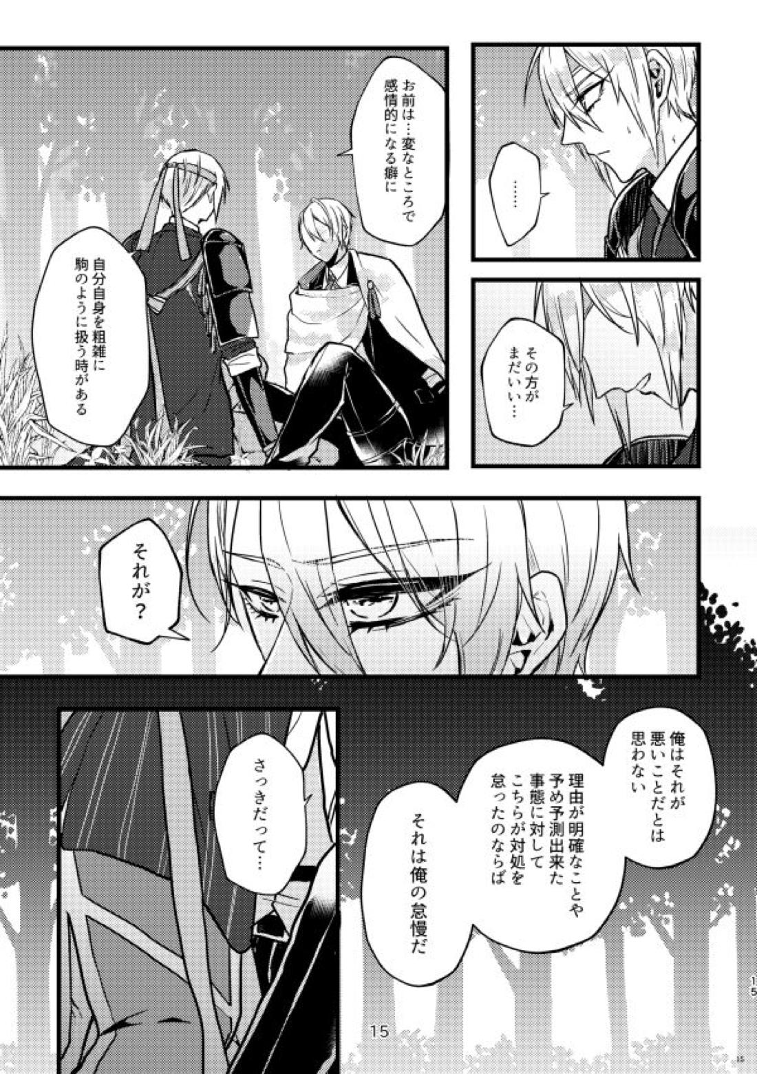 レイプしないと出られない部屋【刀剣乱舞/くにちょぎ】 page 15