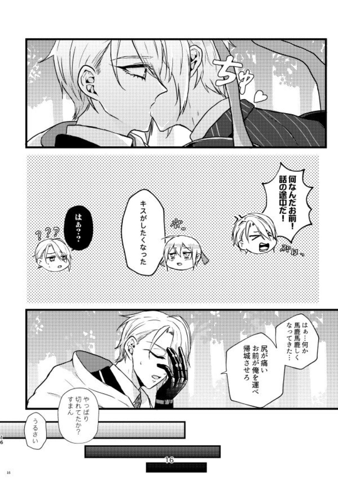 レイプしないと出られない部屋【刀剣乱舞/くにちょぎ】 page 16