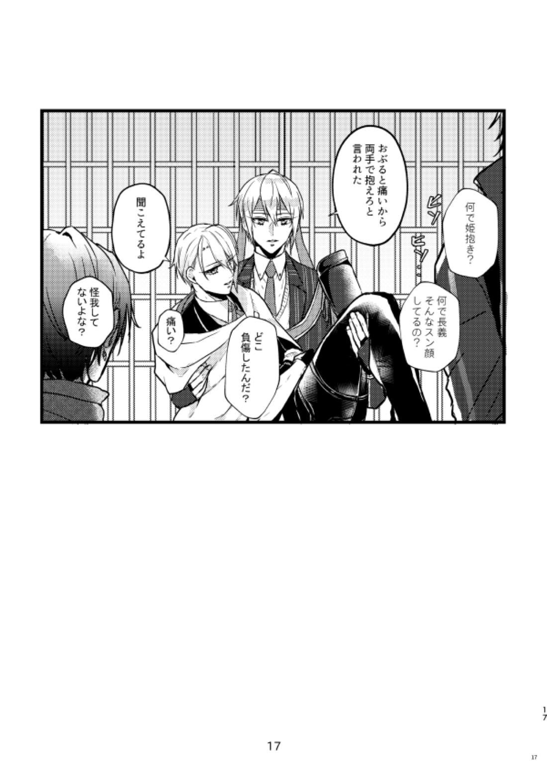 レイプしないと出られない部屋【刀剣乱舞/くにちょぎ】 page 17