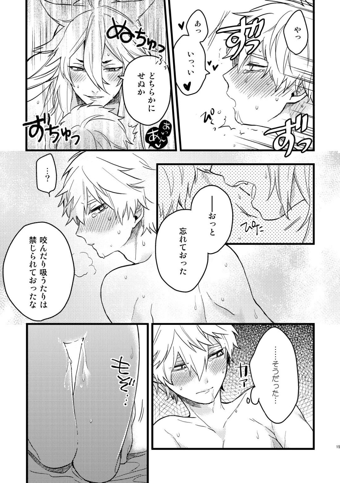 BITE ME【刀剣乱舞/こぎなき】 page 12