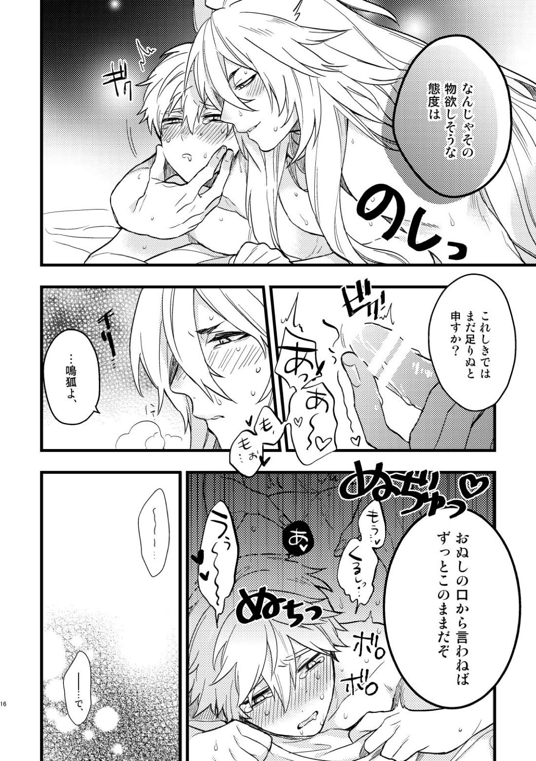 BITE ME【刀剣乱舞/こぎなき】 page 13