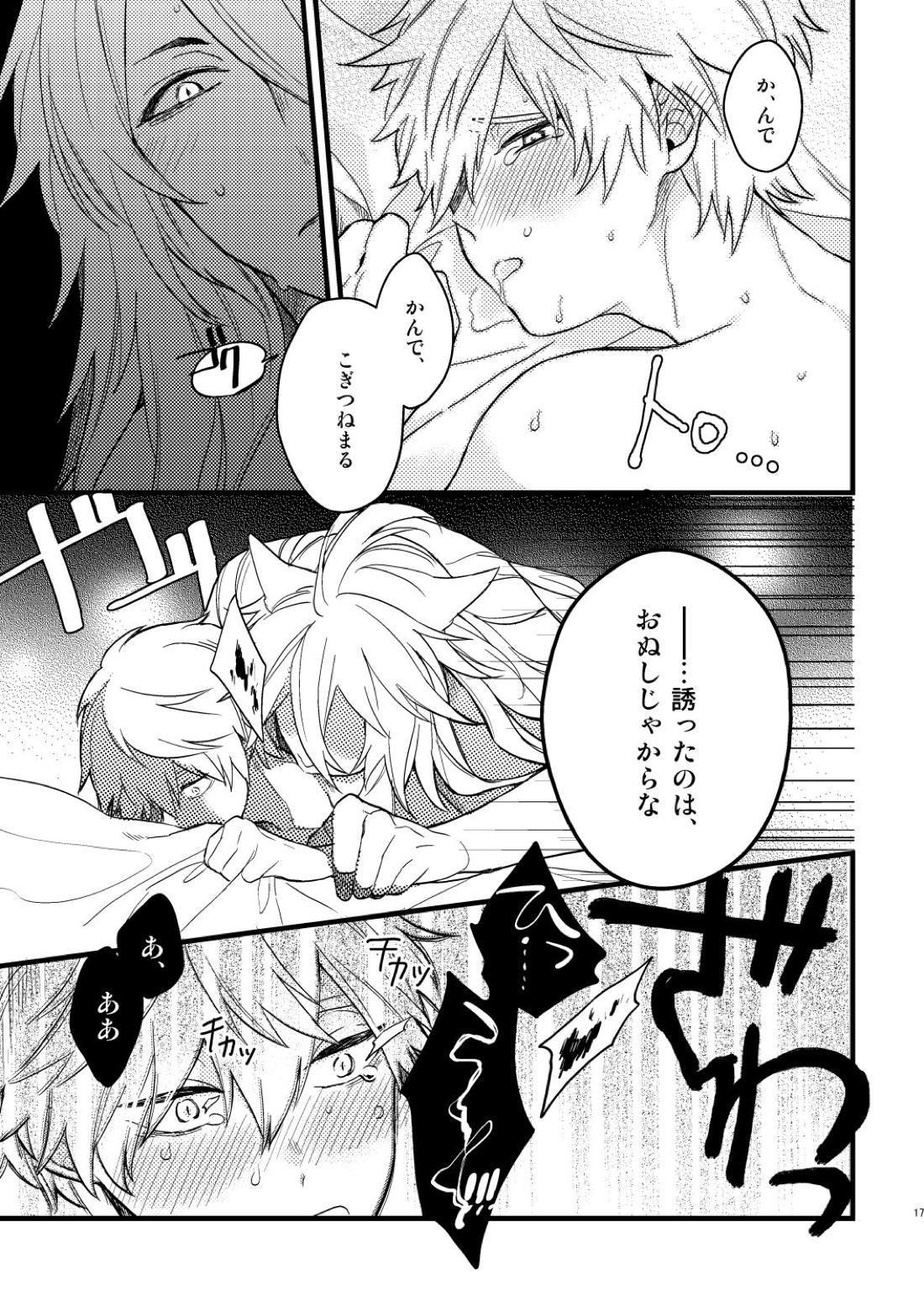BITE ME【刀剣乱舞/こぎなき】 page 14