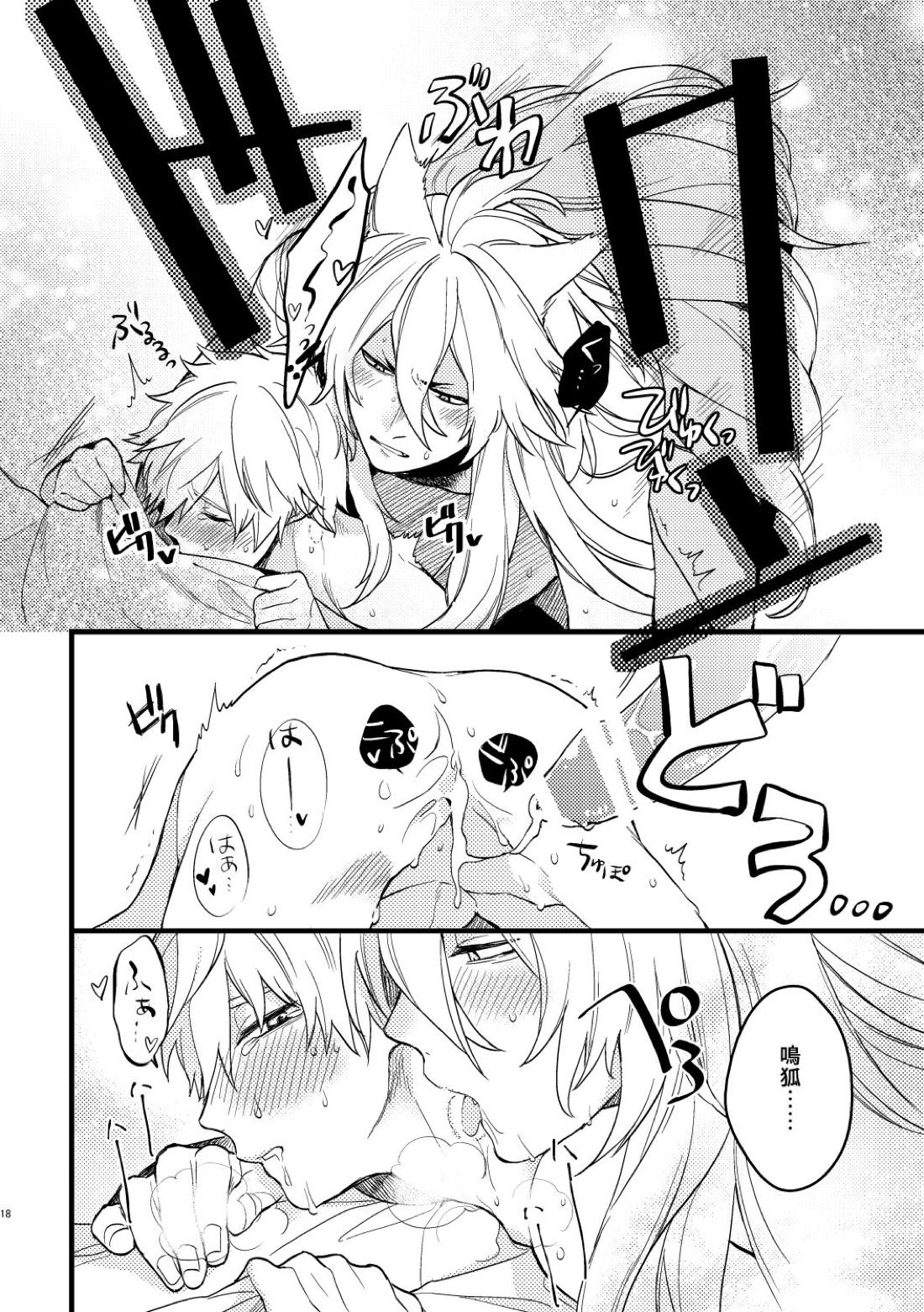 BITE ME【刀剣乱舞/こぎなき】 page 15