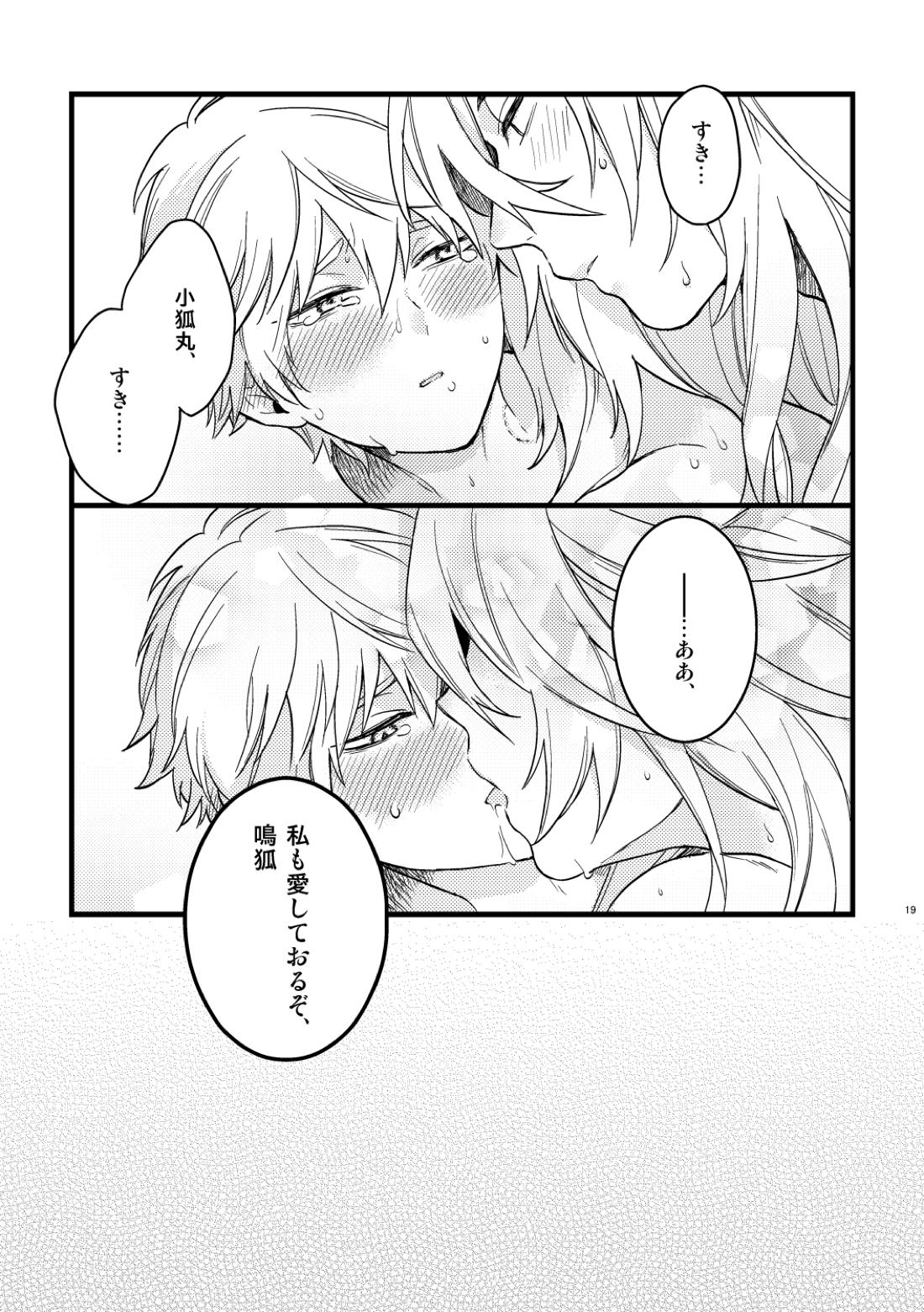 BITE ME【刀剣乱舞/こぎなき】 page 16