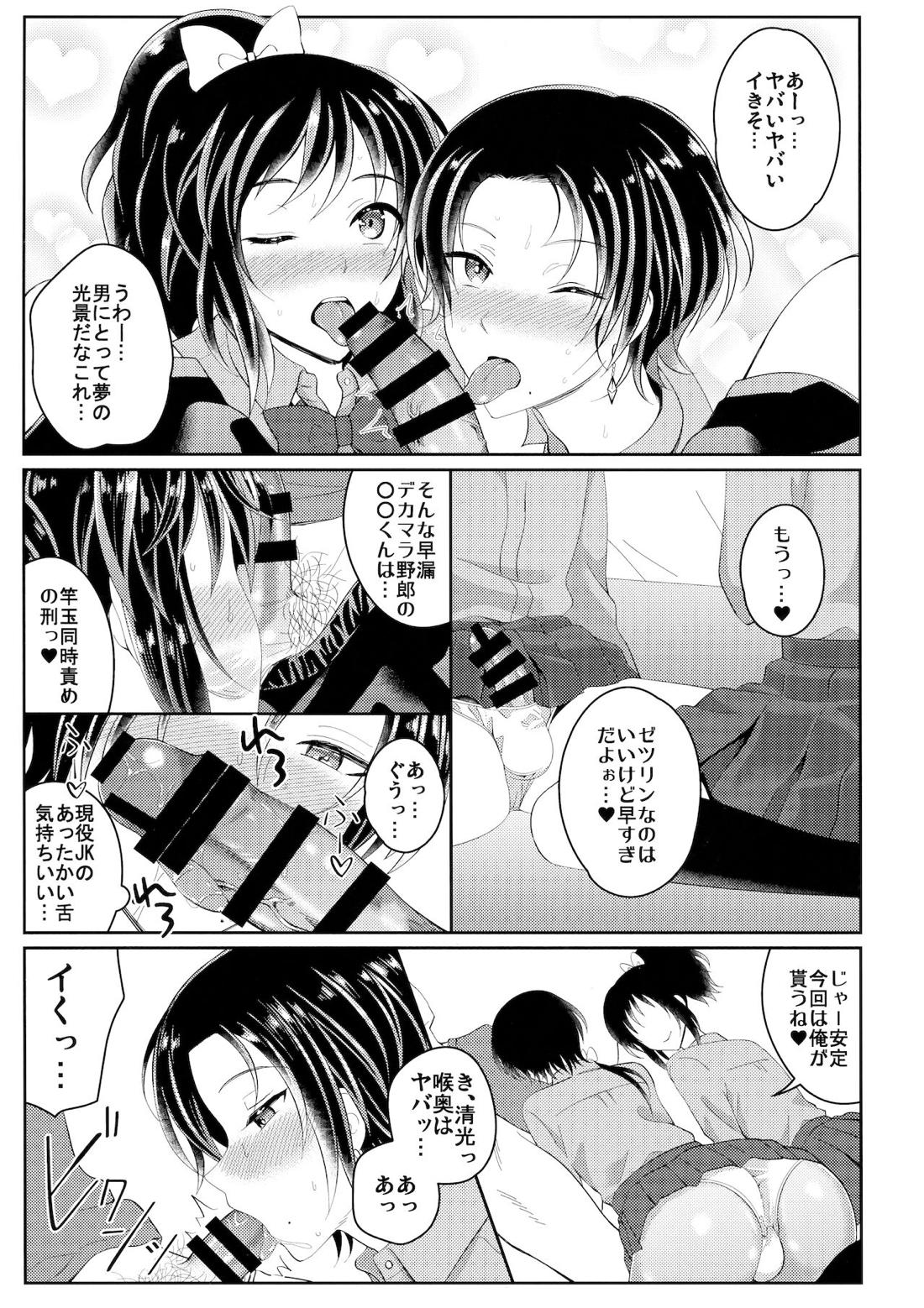 インモラル・アパートメント【刀剣乱舞/モブ清】 page 12