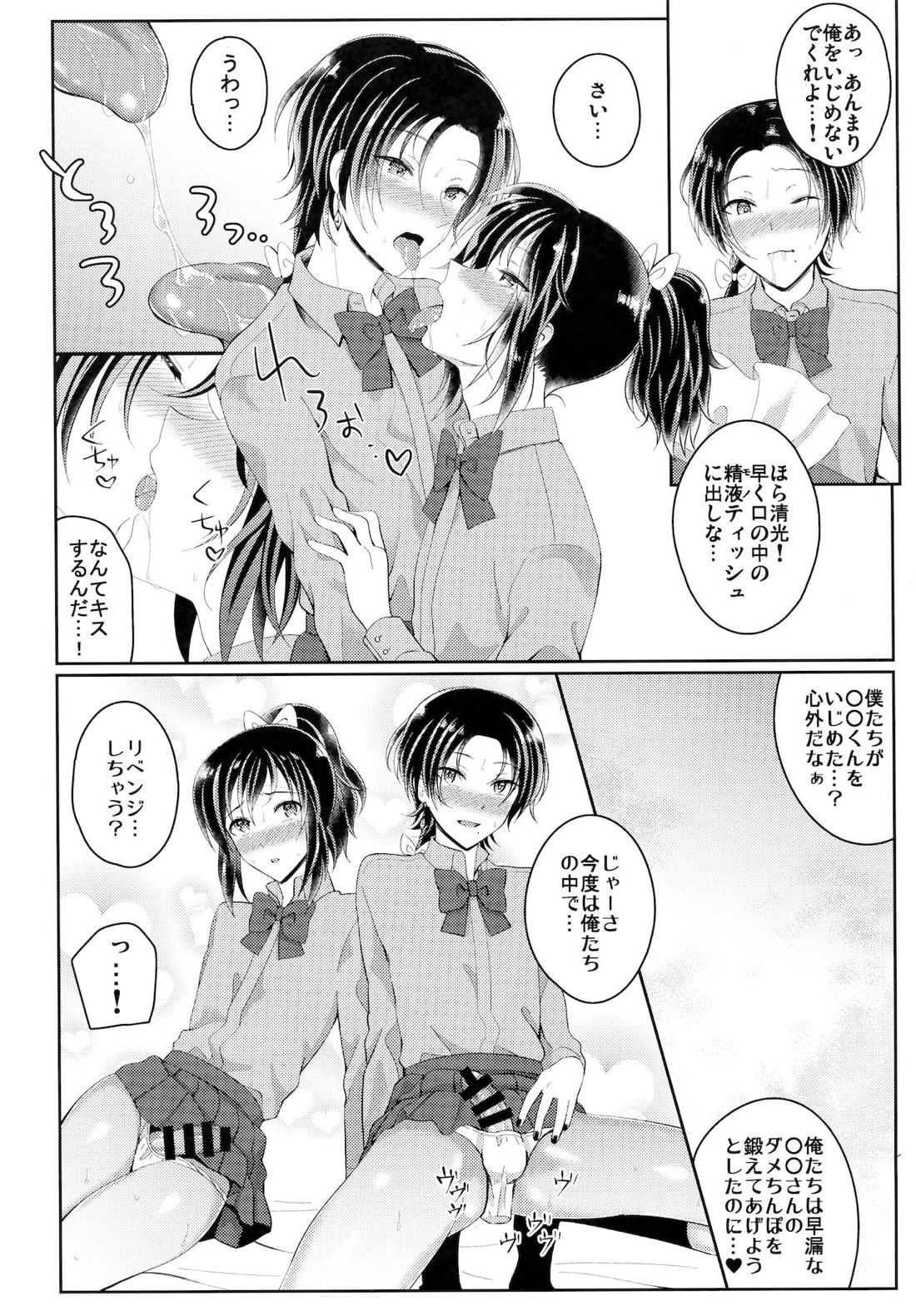 インモラル・アパートメント【刀剣乱舞/モブ清】 page 13