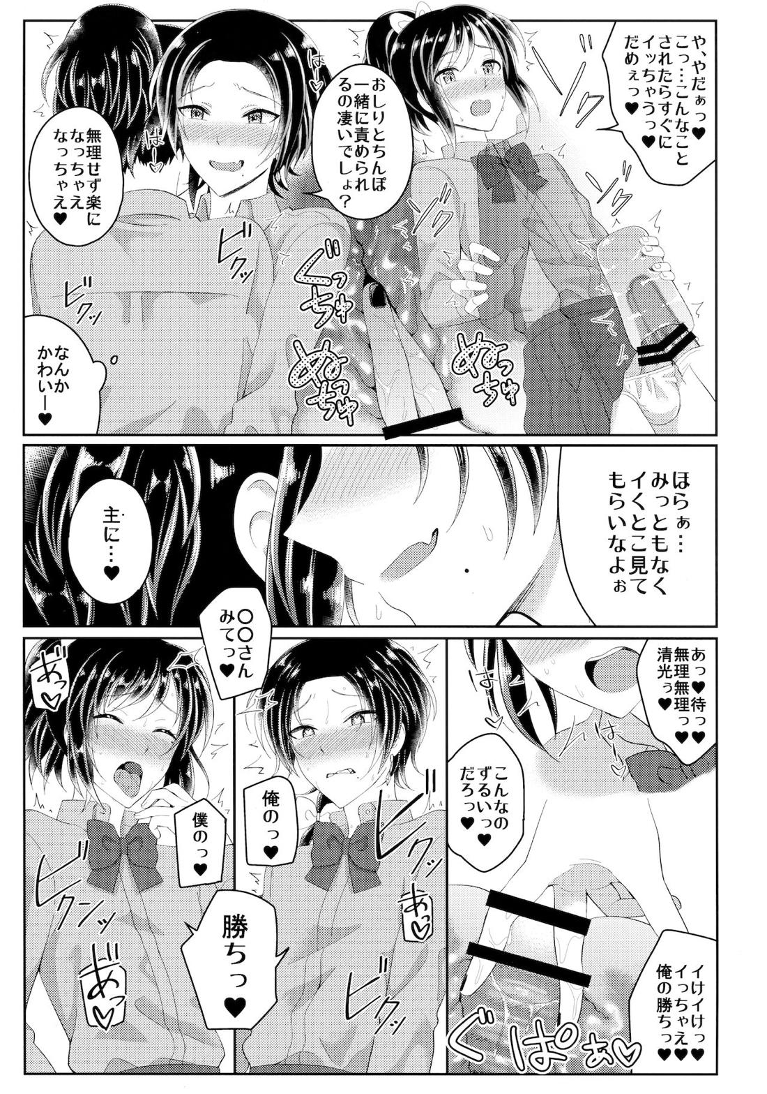 インモラル・アパートメント【刀剣乱舞/モブ清】 page 16