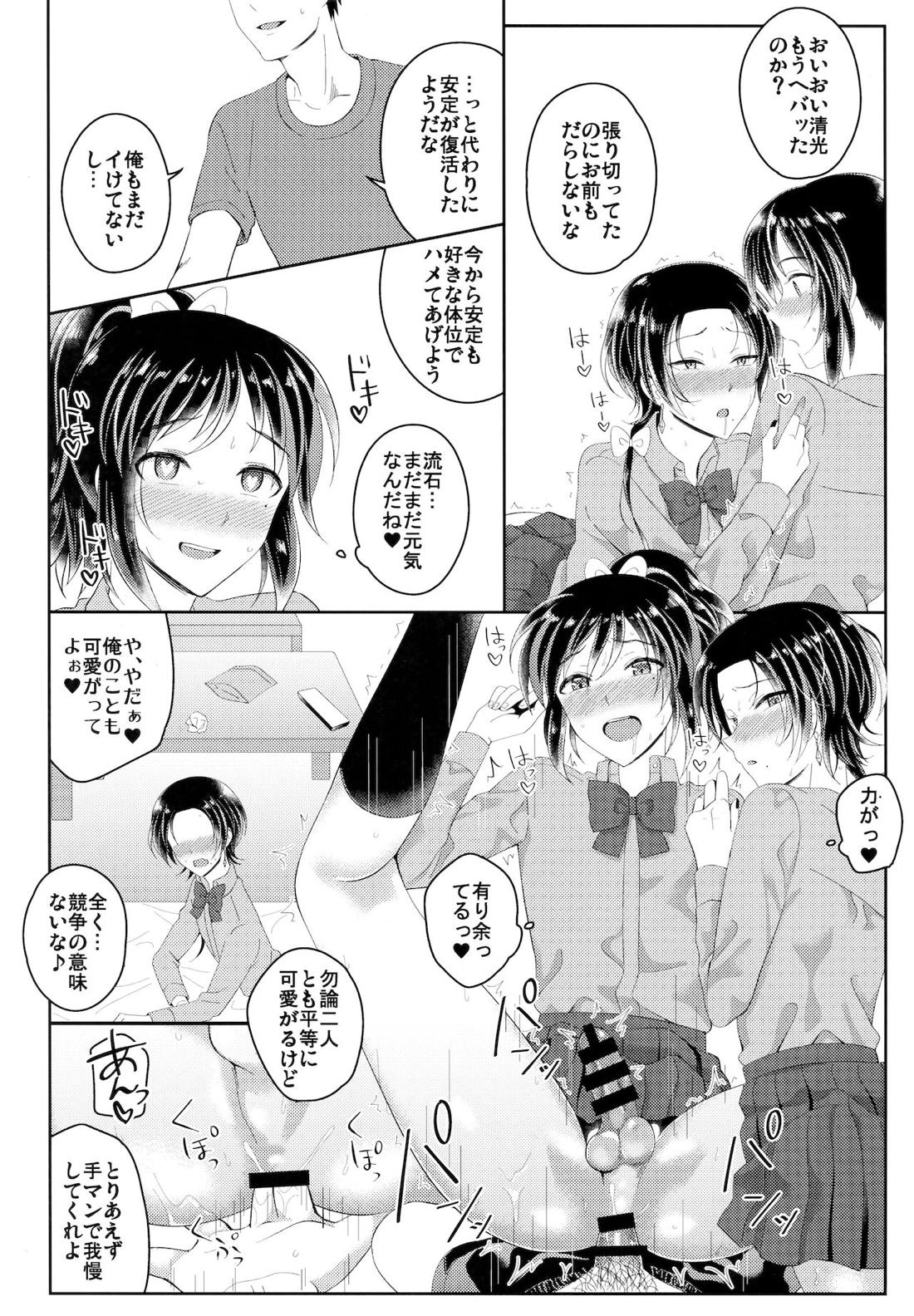 インモラル・アパートメント【刀剣乱舞/モブ清】 page 19