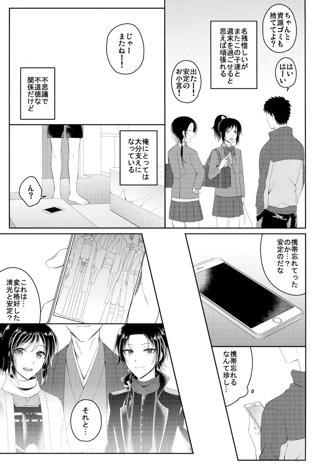 インモラル・アパートメント【刀剣乱舞/モブ清】 page 22