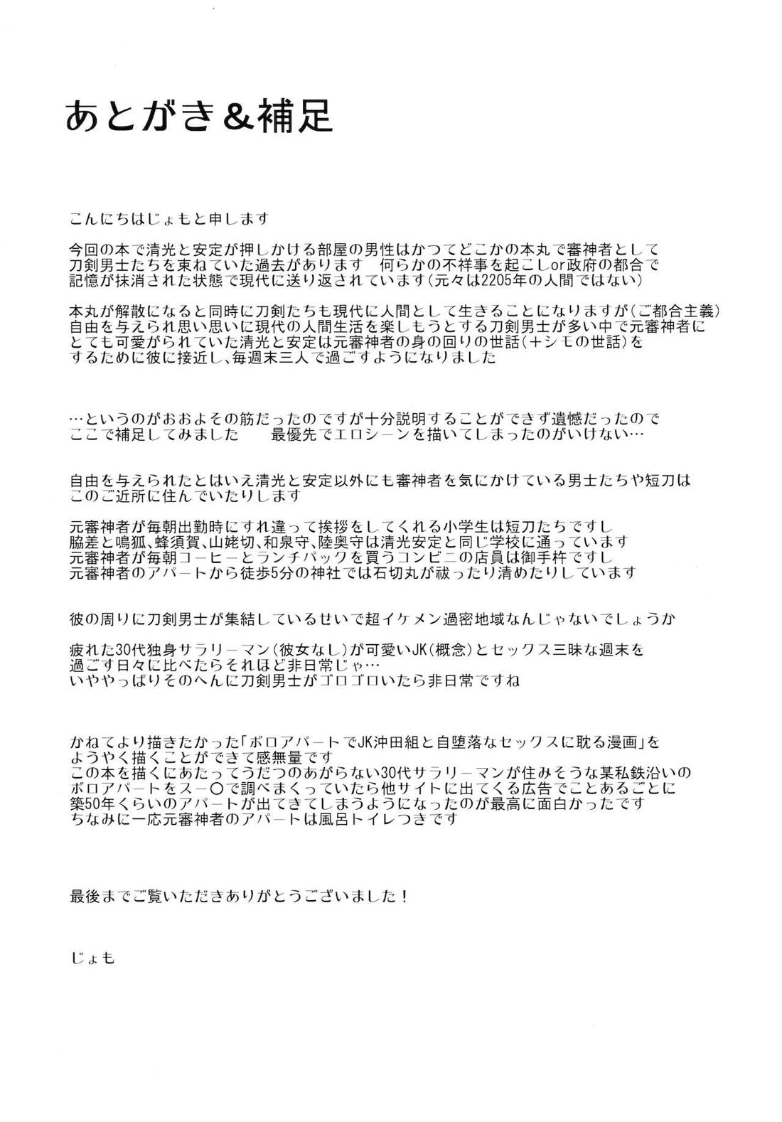 インモラル・アパートメント【刀剣乱舞/モブ清】 page 24