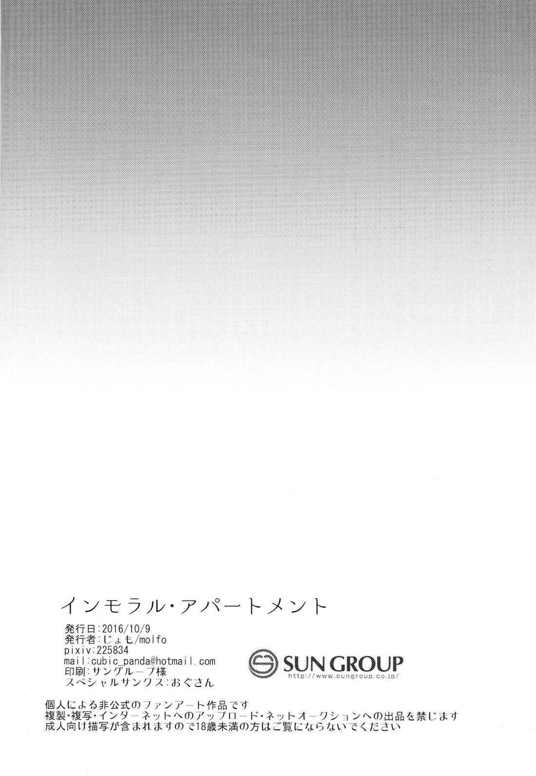 インモラル・アパートメント【刀剣乱舞/モブ清】 page 25