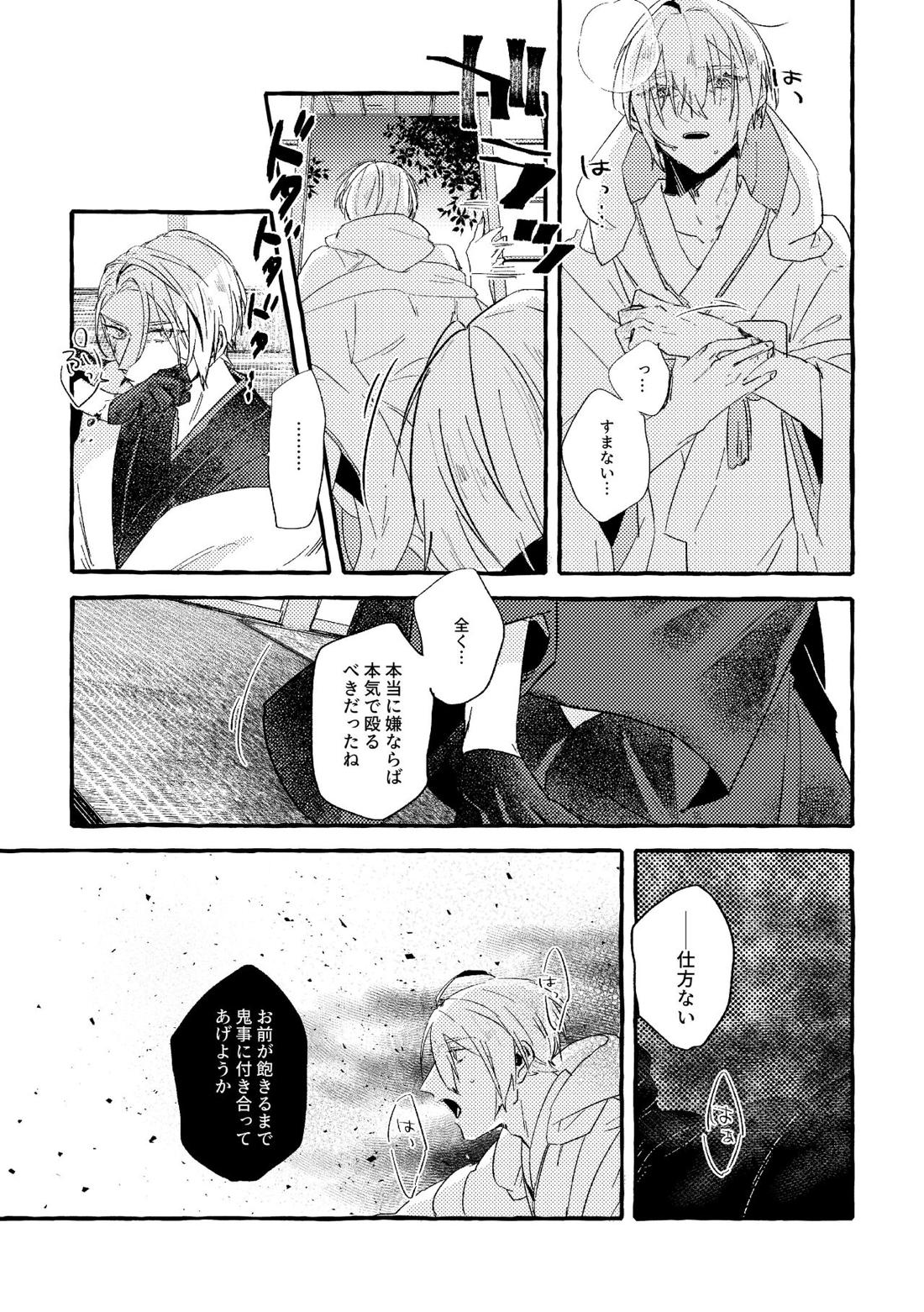 いとしいあなたのそだてかた【刀剣乱舞/ちょぎくに】 page 12