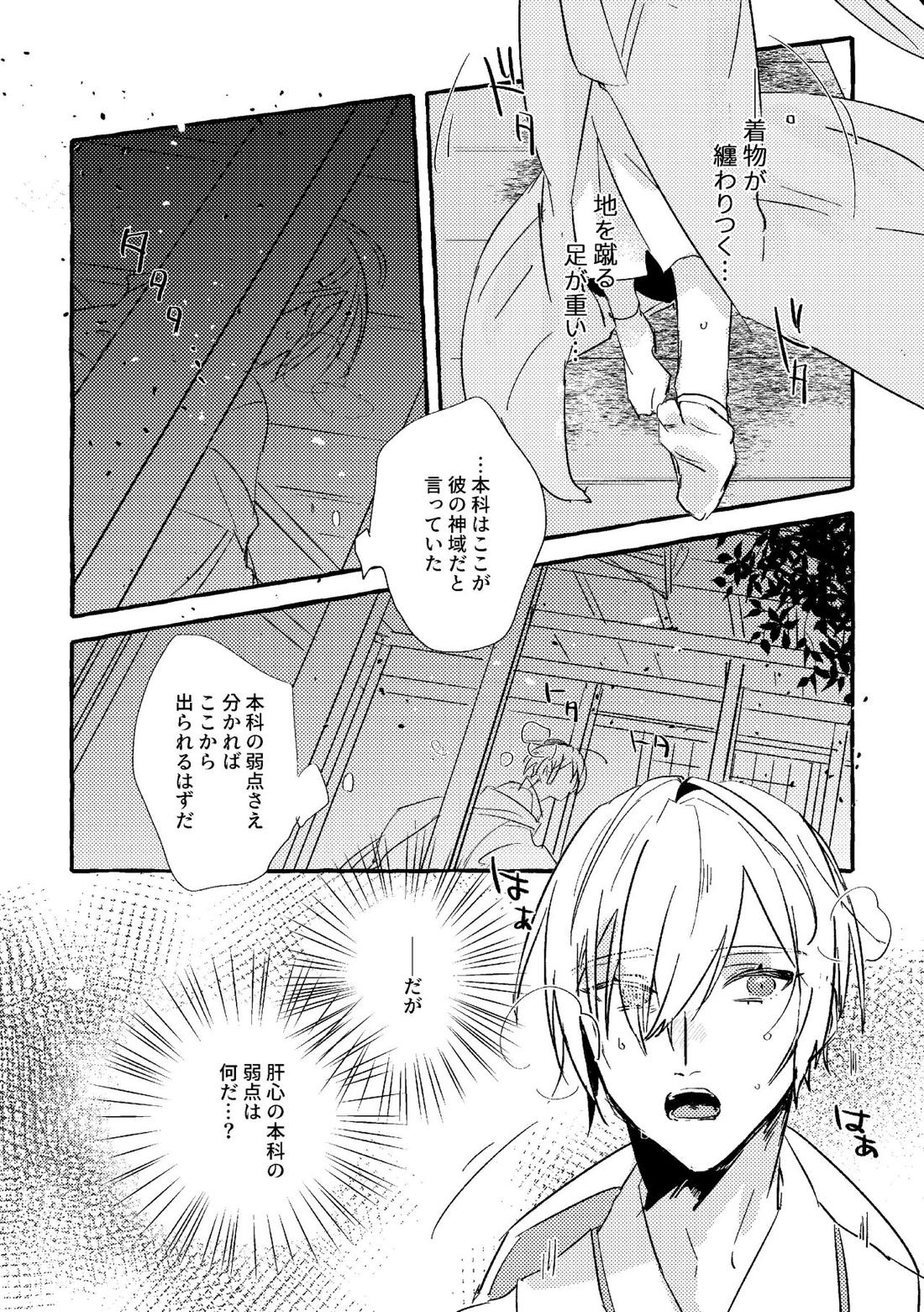 いとしいあなたのそだてかた【刀剣乱舞/ちょぎくに】 page 13
