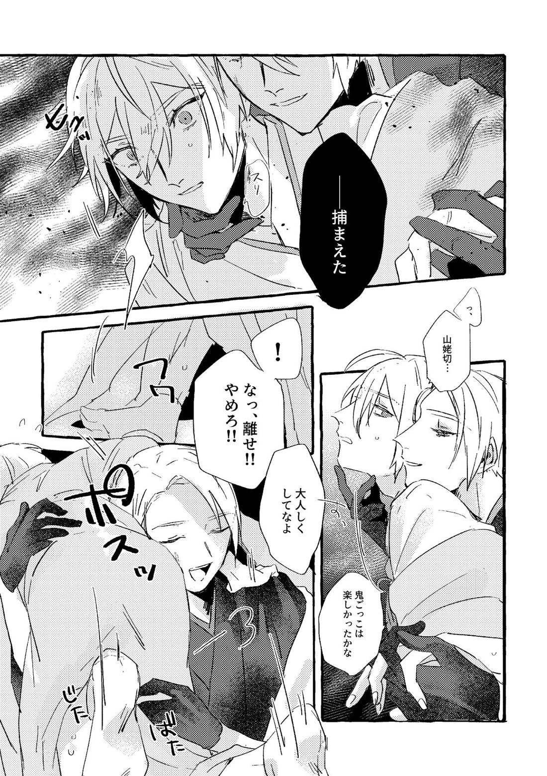 いとしいあなたのそだてかた【刀剣乱舞/ちょぎくに】 page 15