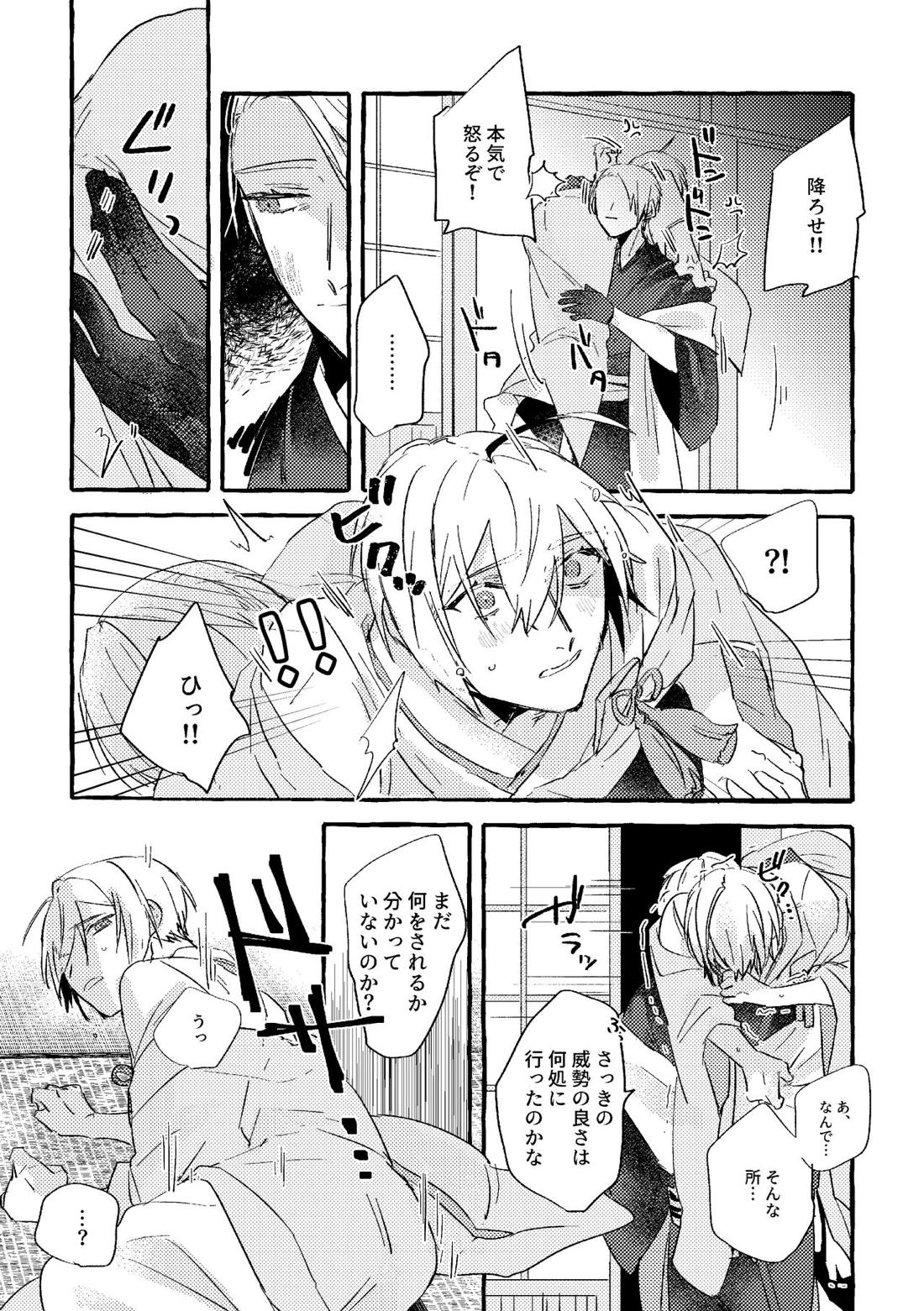 いとしいあなたのそだてかた【刀剣乱舞/ちょぎくに】 page 16