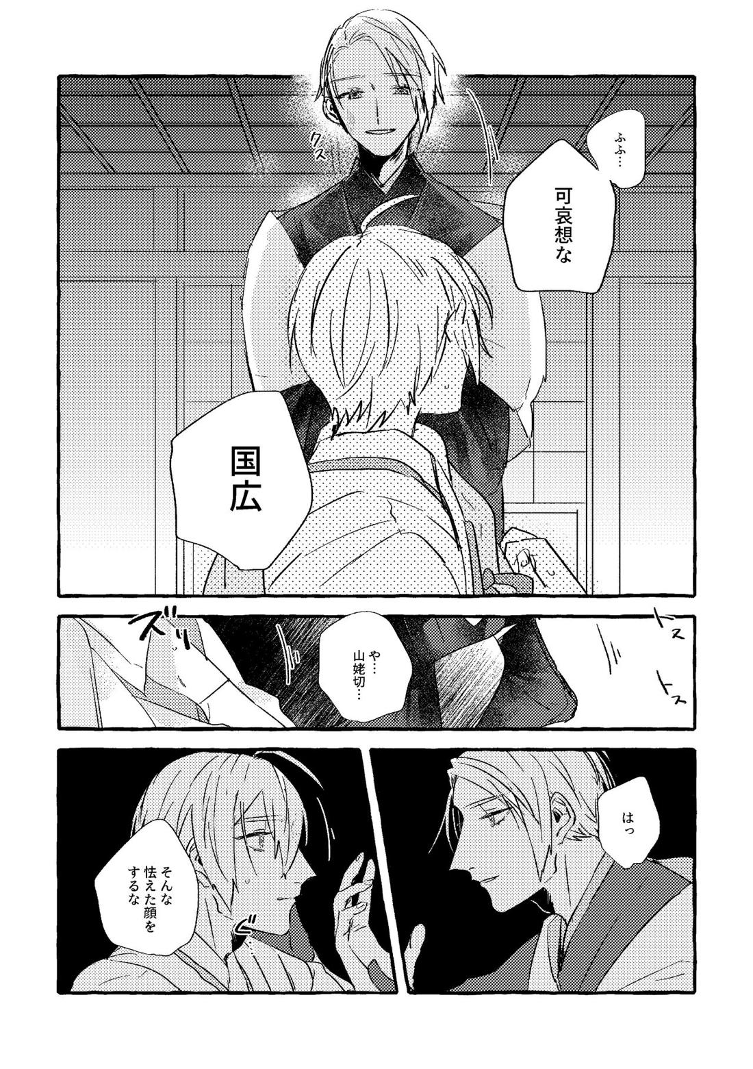 いとしいあなたのそだてかた【刀剣乱舞/ちょぎくに】 page 17