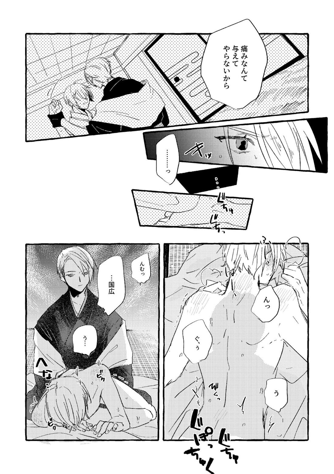 いとしいあなたのそだてかた【刀剣乱舞/ちょぎくに】 page 18