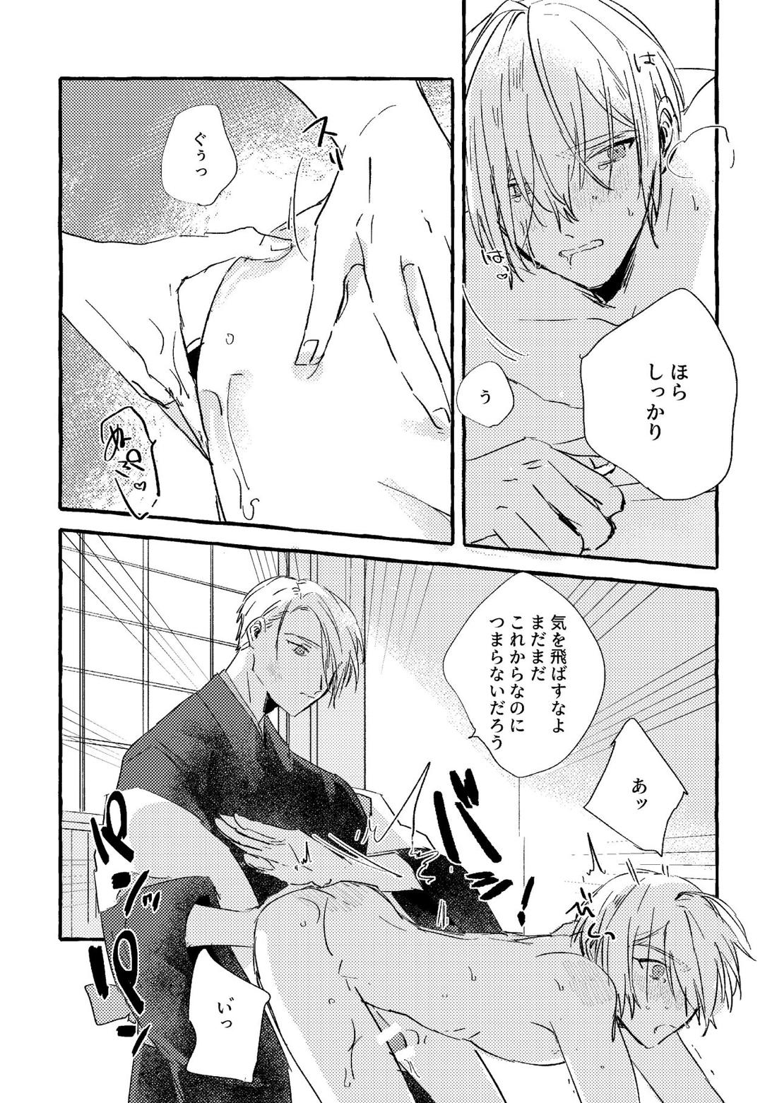 いとしいあなたのそだてかた【刀剣乱舞/ちょぎくに】 page 19