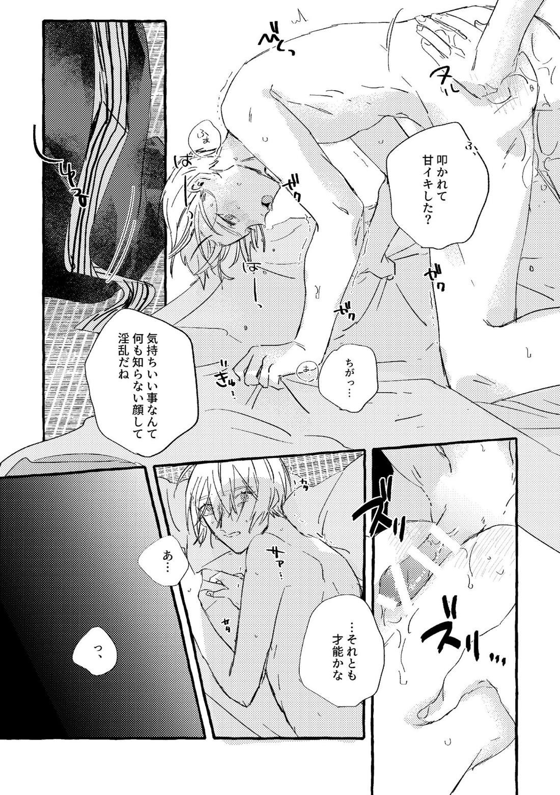 いとしいあなたのそだてかた【刀剣乱舞/ちょぎくに】 page 20