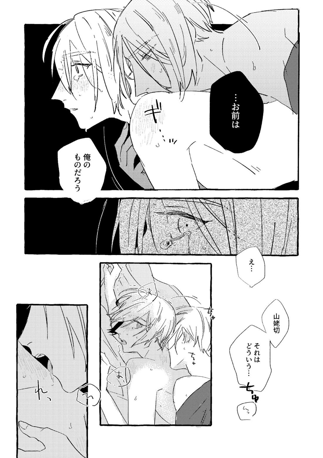 いとしいあなたのそだてかた【刀剣乱舞/ちょぎくに】 page 22