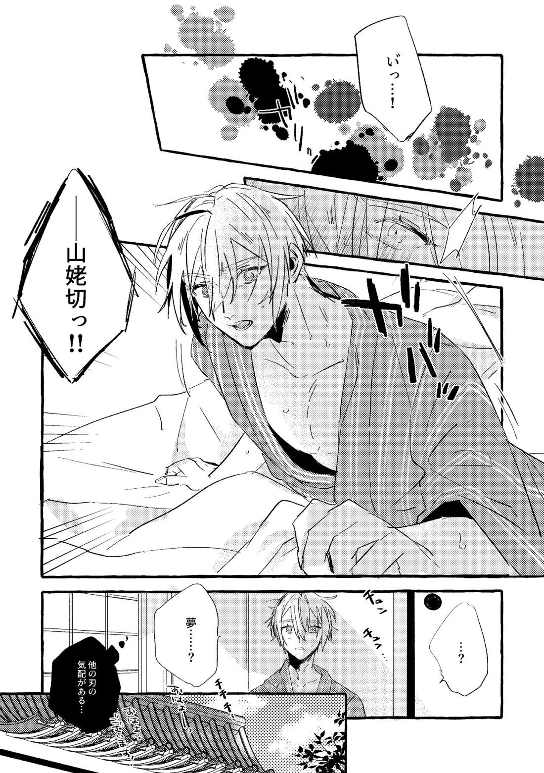いとしいあなたのそだてかた【刀剣乱舞/ちょぎくに】 page 23