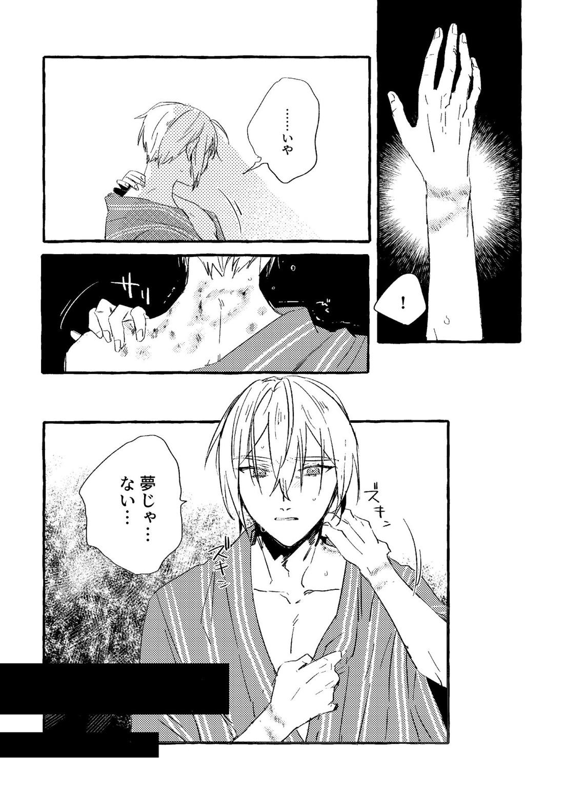 いとしいあなたのそだてかた【刀剣乱舞/ちょぎくに】 page 24