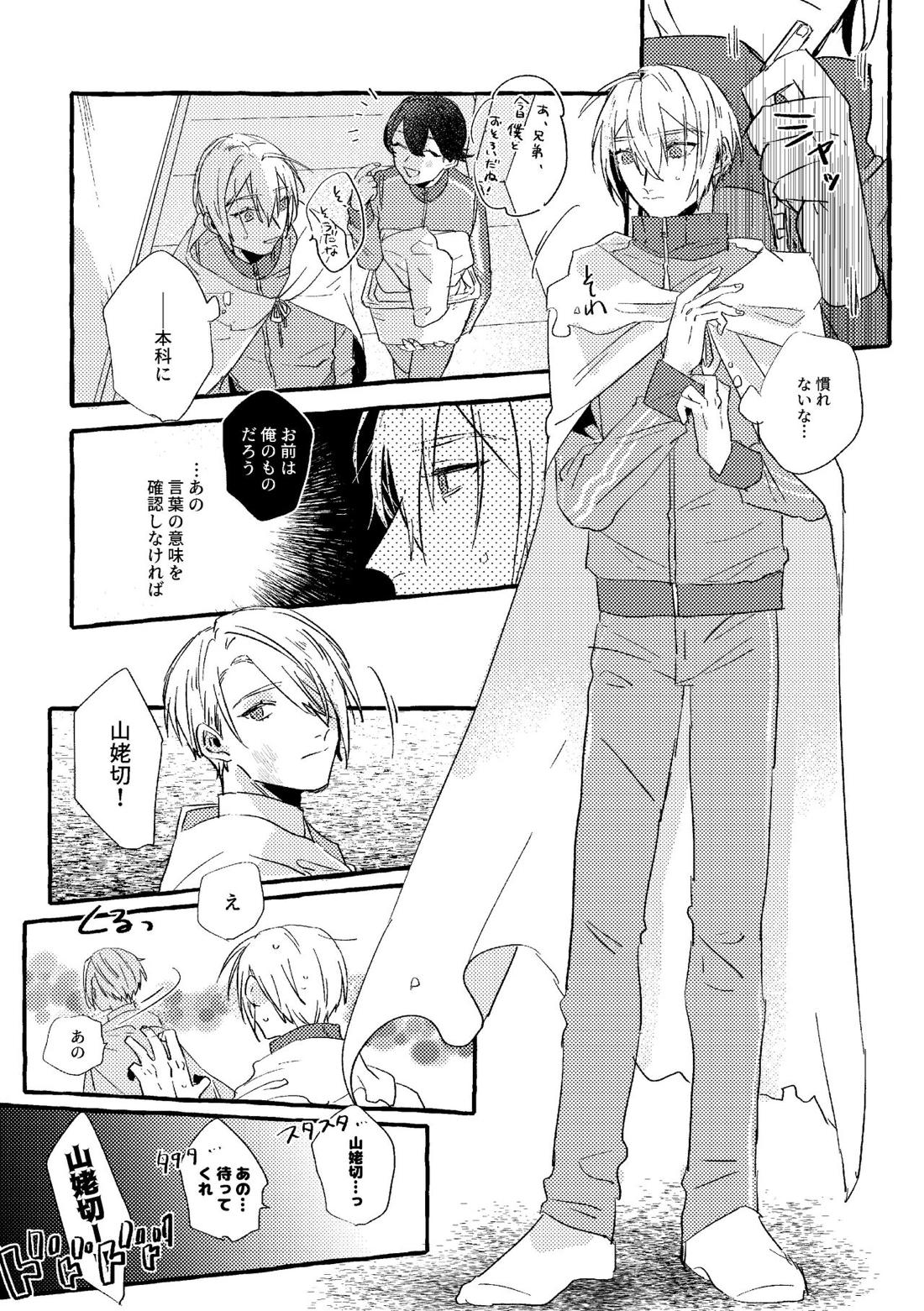 いとしいあなたのそだてかた【刀剣乱舞/ちょぎくに】 page 25