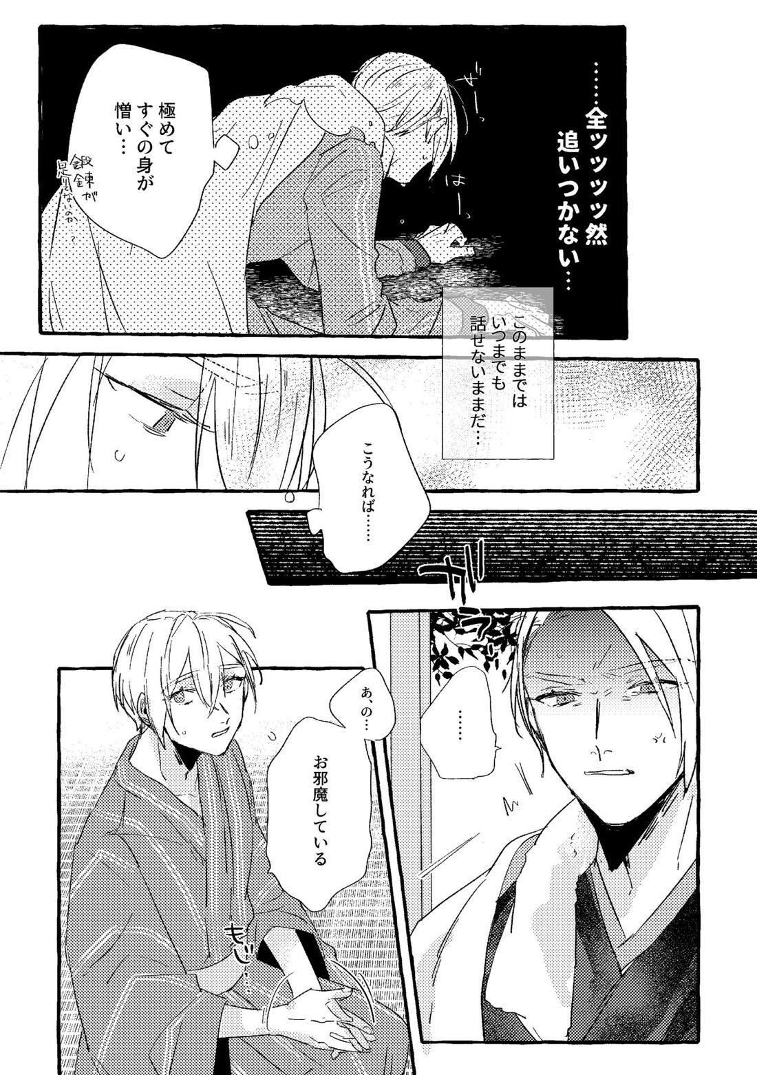 いとしいあなたのそだてかた【刀剣乱舞/ちょぎくに】 page 26