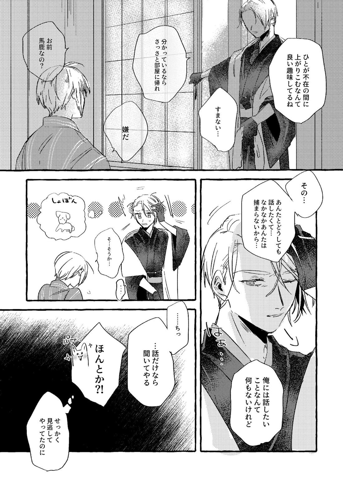 いとしいあなたのそだてかた【刀剣乱舞/ちょぎくに】 page 27