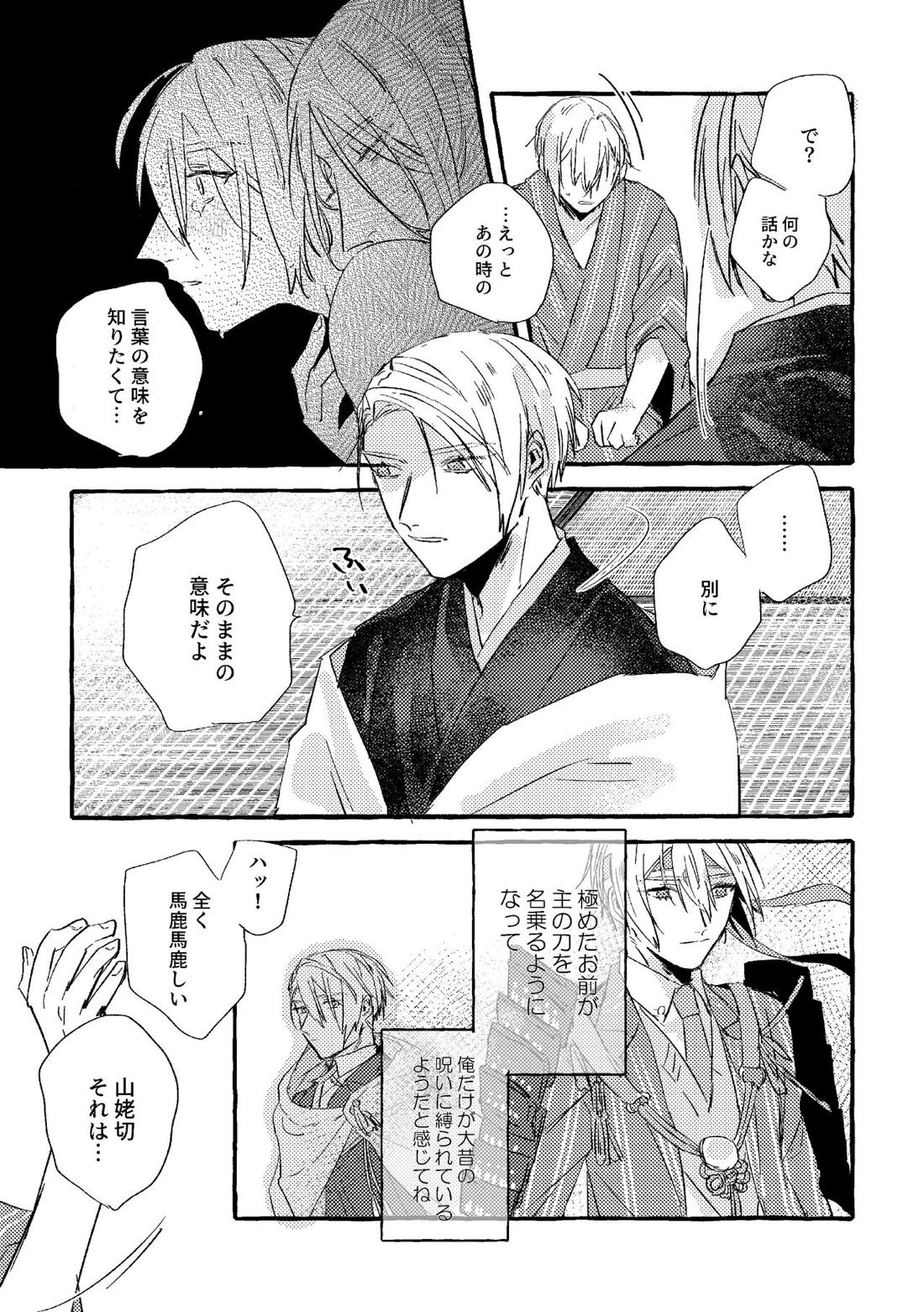 いとしいあなたのそだてかた【刀剣乱舞/ちょぎくに】 page 28