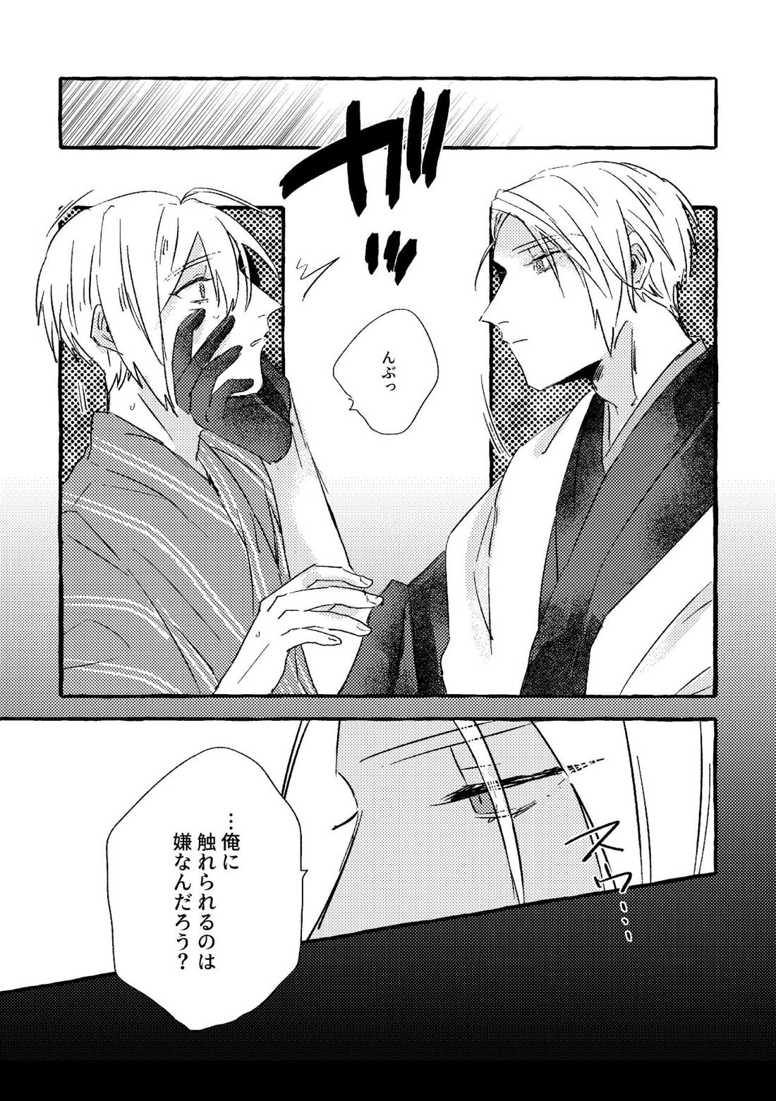 いとしいあなたのそだてかた【刀剣乱舞/ちょぎくに】 page 29