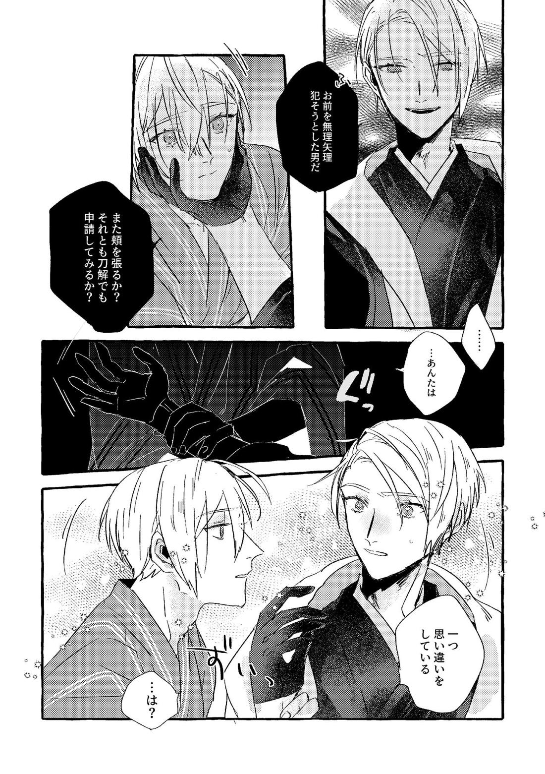 いとしいあなたのそだてかた【刀剣乱舞/ちょぎくに】 page 30