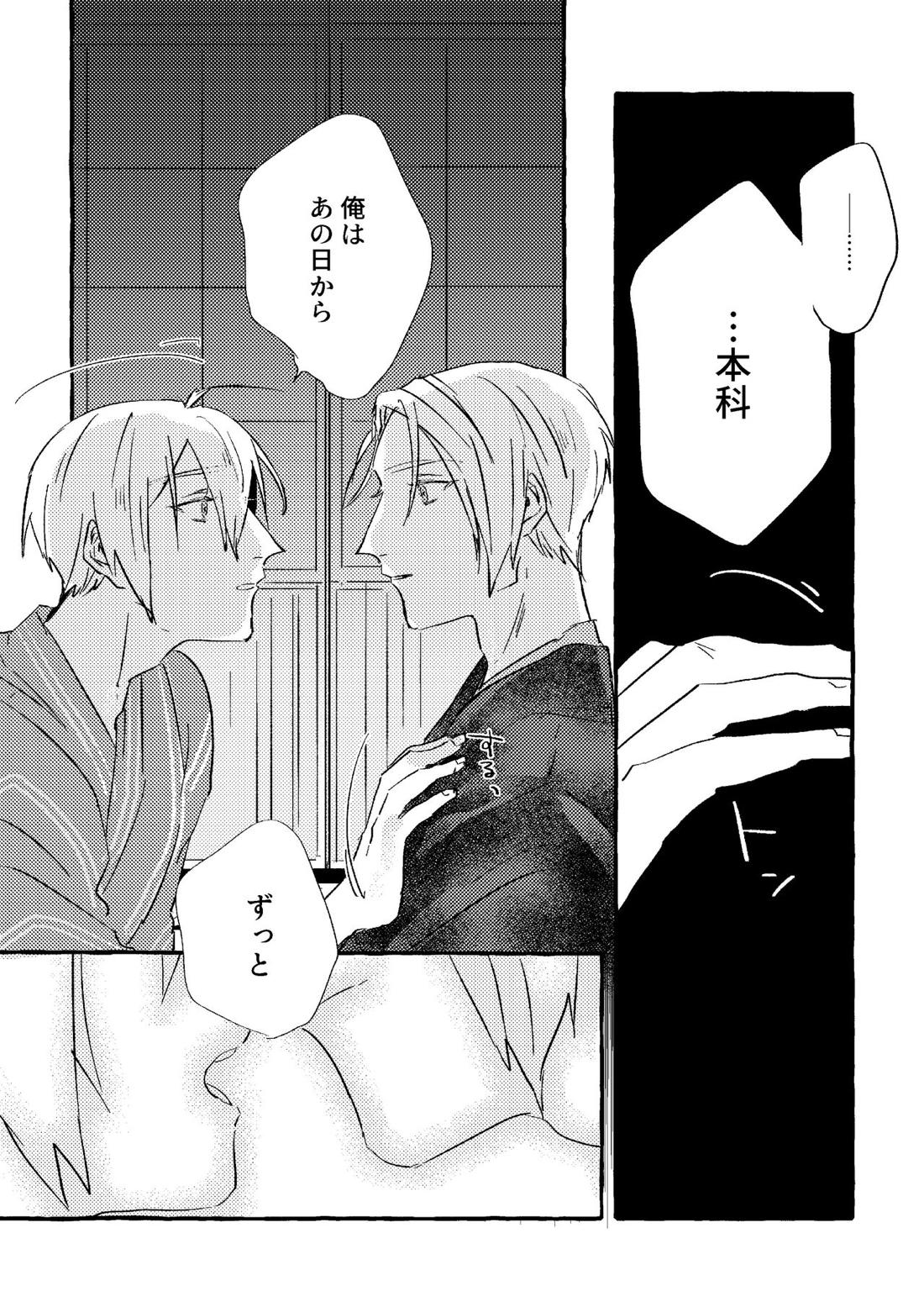 いとしいあなたのそだてかた【刀剣乱舞/ちょぎくに】 page 31