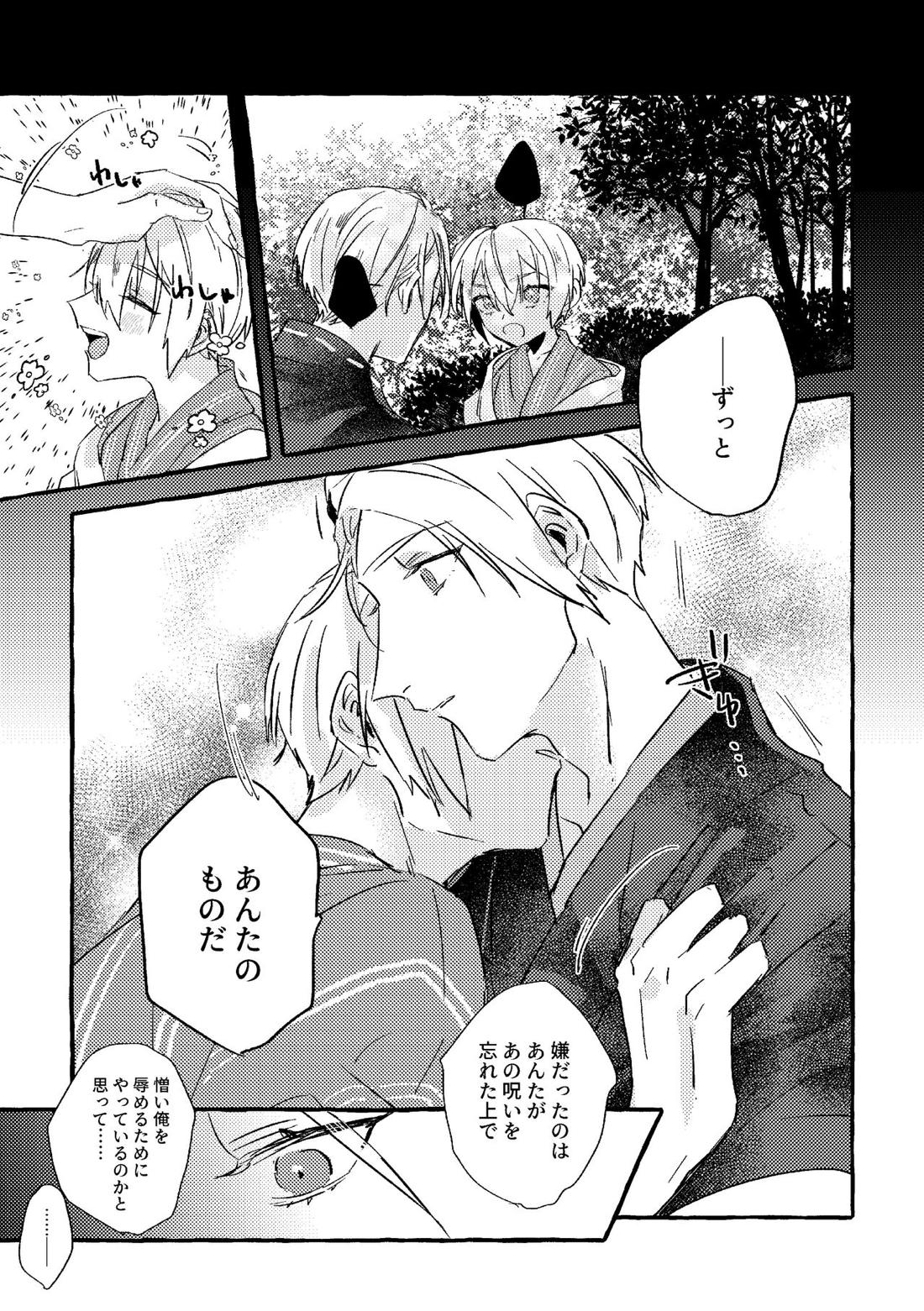 いとしいあなたのそだてかた【刀剣乱舞/ちょぎくに】 page 32