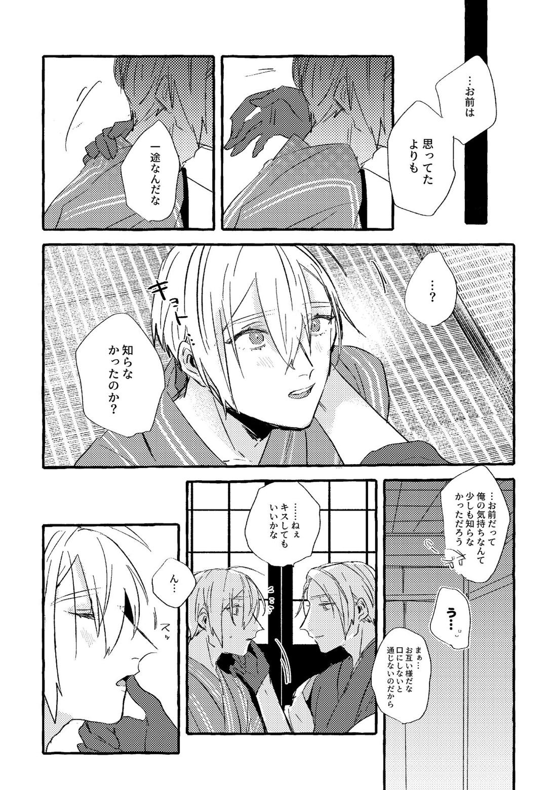 いとしいあなたのそだてかた【刀剣乱舞/ちょぎくに】 page 33