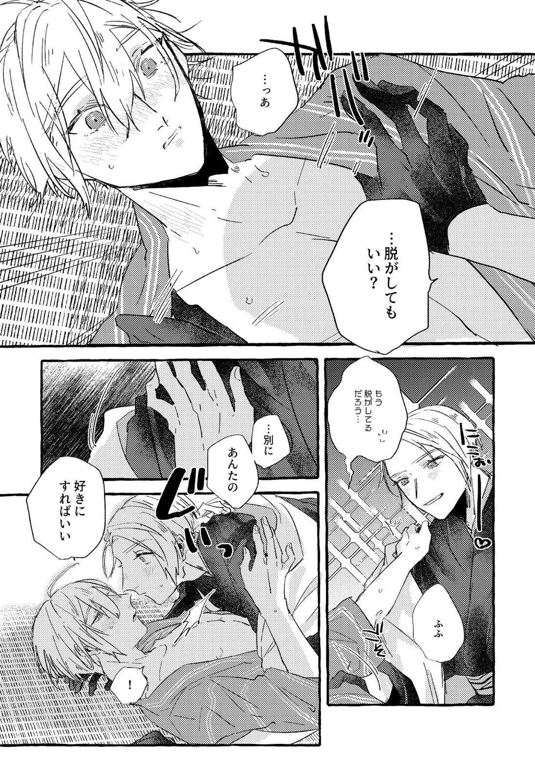 いとしいあなたのそだてかた【刀剣乱舞/ちょぎくに】 page 35