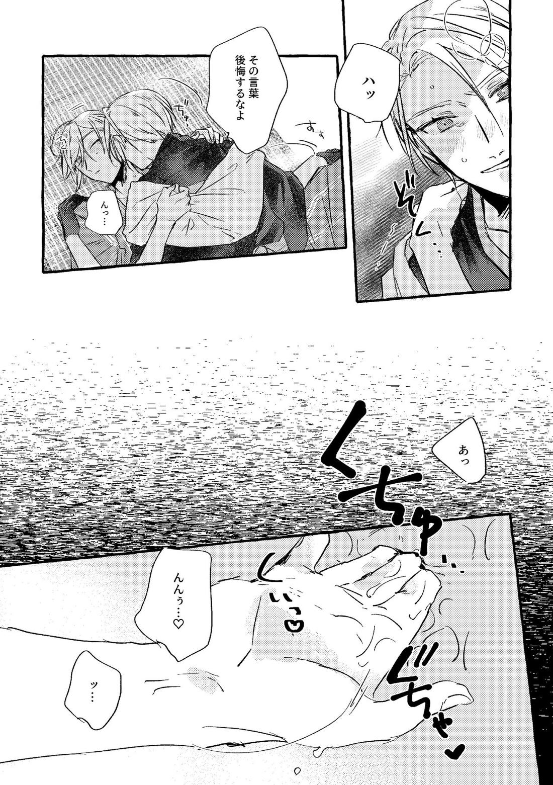 いとしいあなたのそだてかた【刀剣乱舞/ちょぎくに】 page 36
