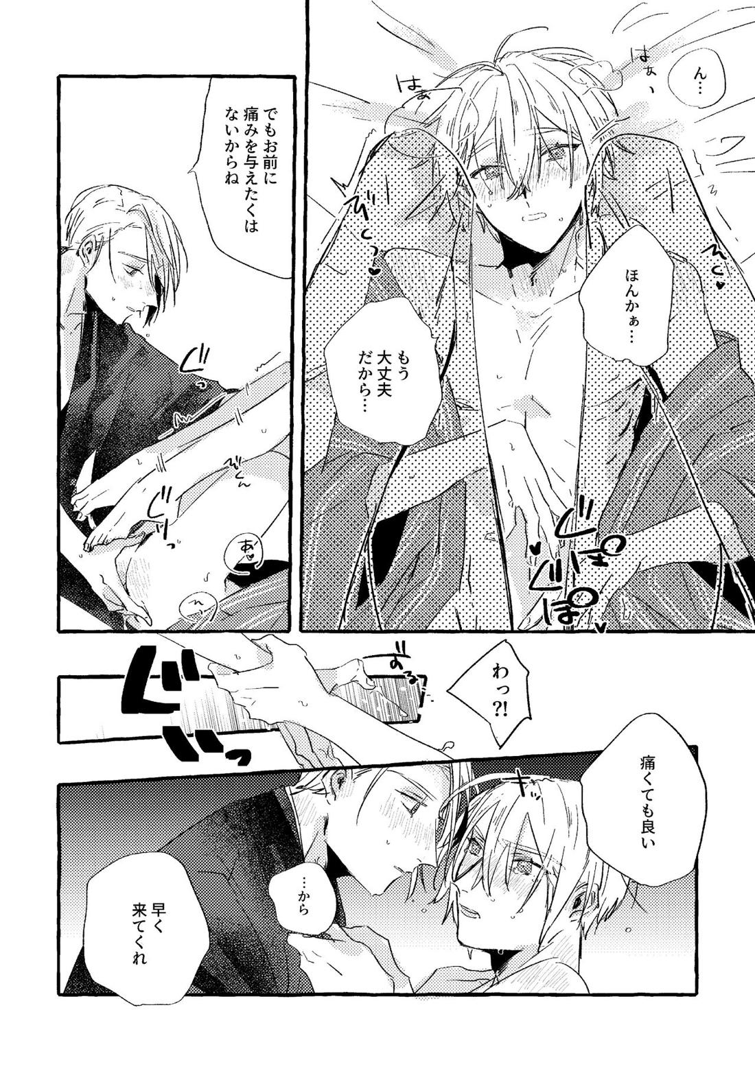 いとしいあなたのそだてかた【刀剣乱舞/ちょぎくに】 page 37