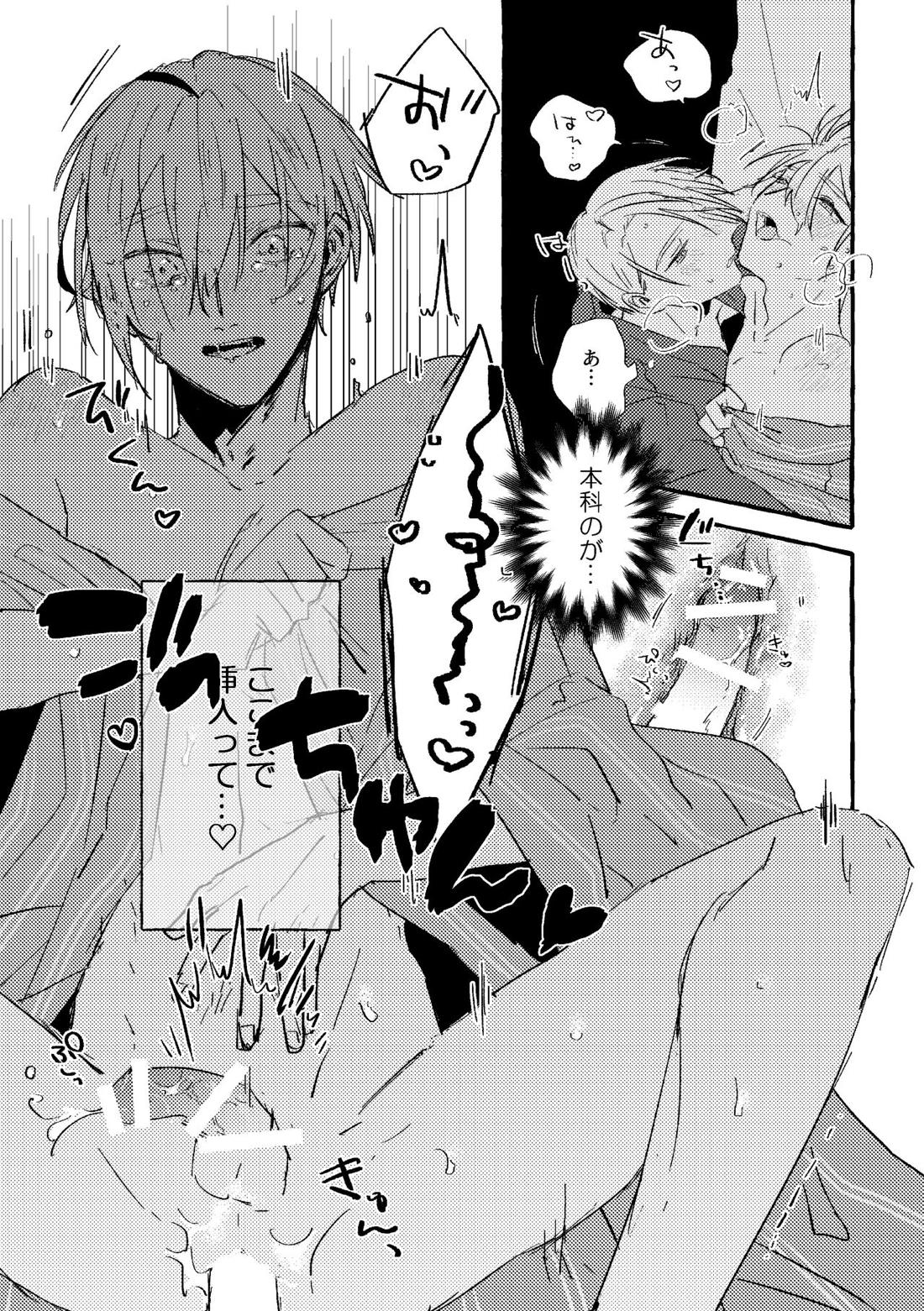 いとしいあなたのそだてかた【刀剣乱舞/ちょぎくに】 page 40