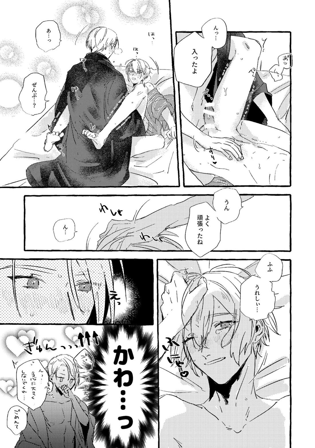 いとしいあなたのそだてかた【刀剣乱舞/ちょぎくに】 page 41