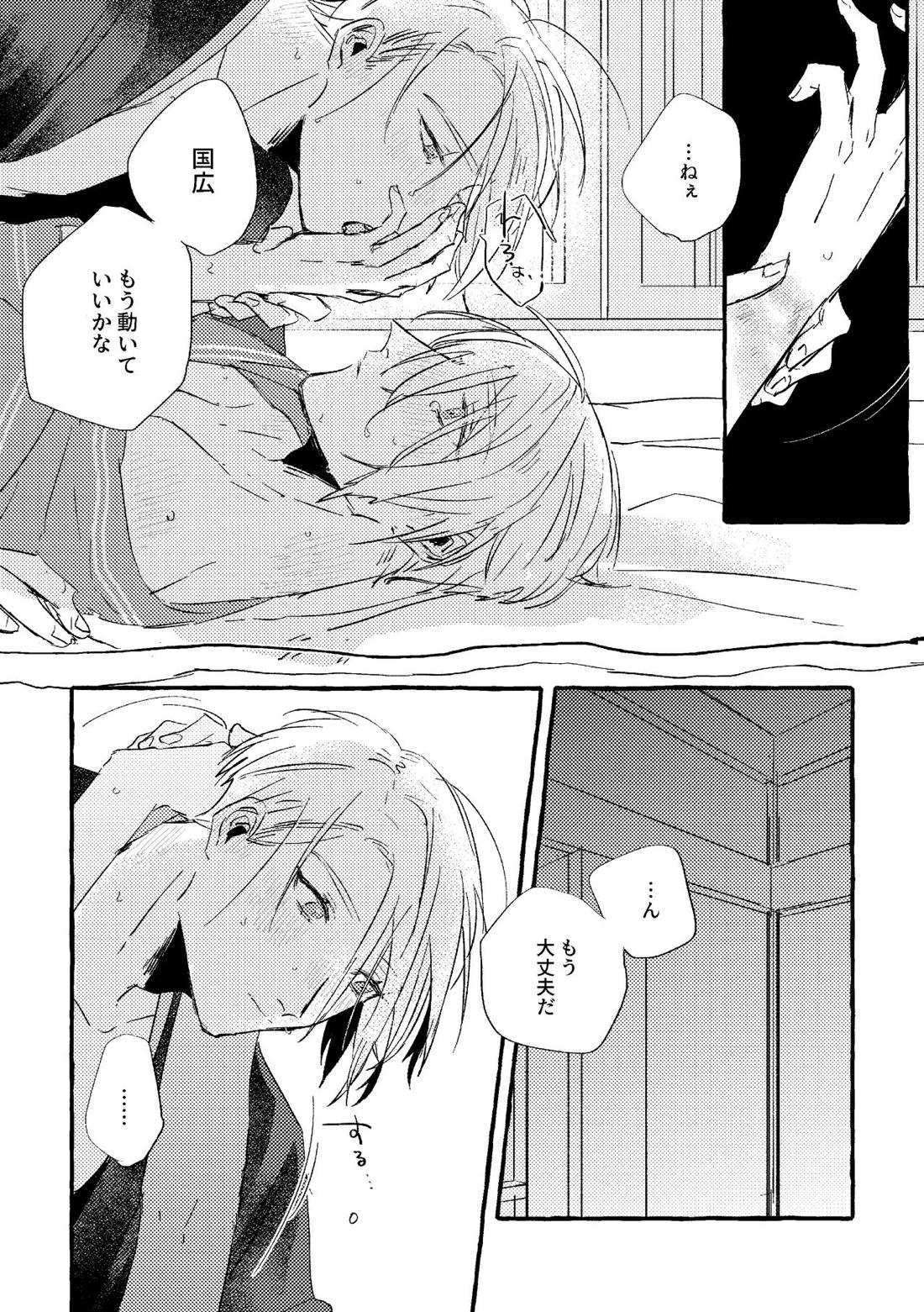 いとしいあなたのそだてかた【刀剣乱舞/ちょぎくに】 page 42