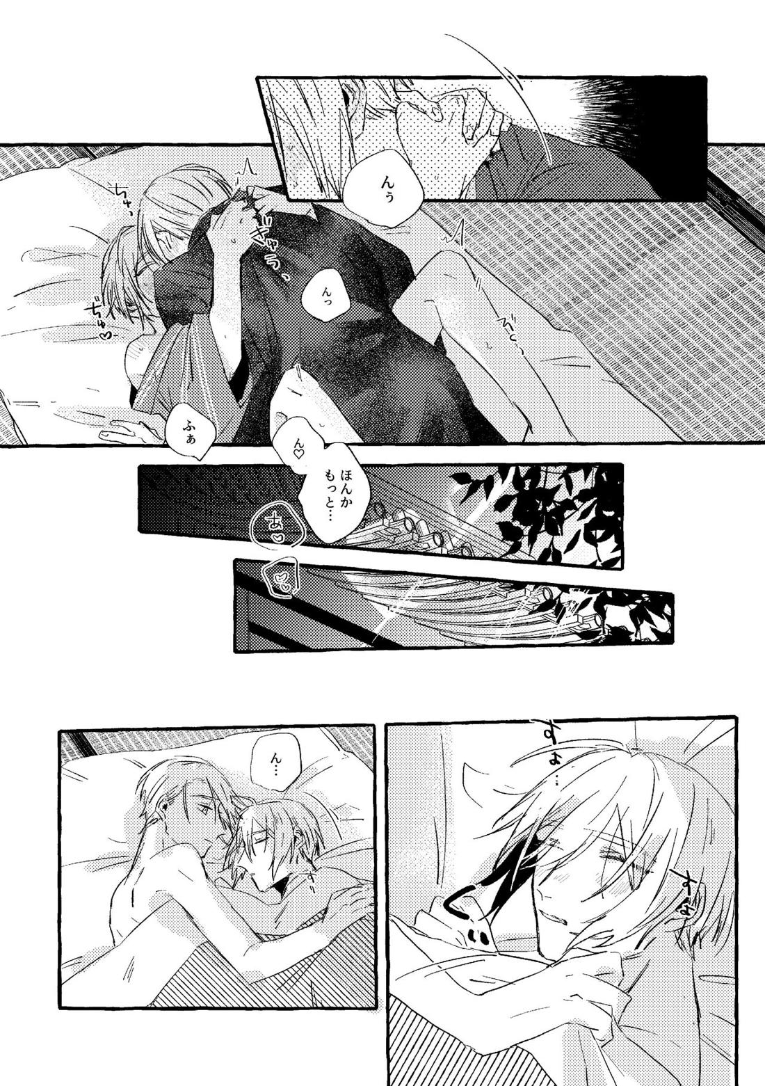 いとしいあなたのそだてかた【刀剣乱舞/ちょぎくに】 page 45