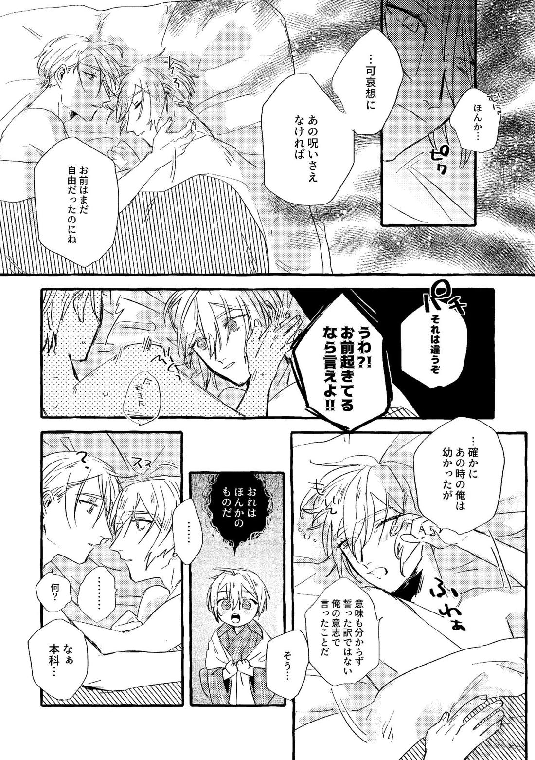 いとしいあなたのそだてかた【刀剣乱舞/ちょぎくに】 page 46