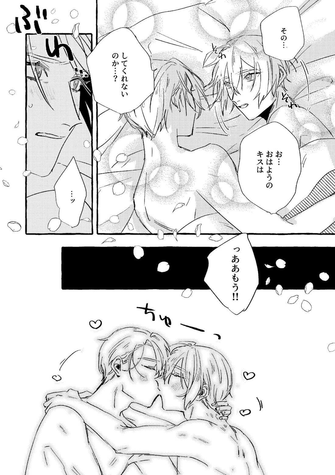 いとしいあなたのそだてかた【刀剣乱舞/ちょぎくに】 page 47