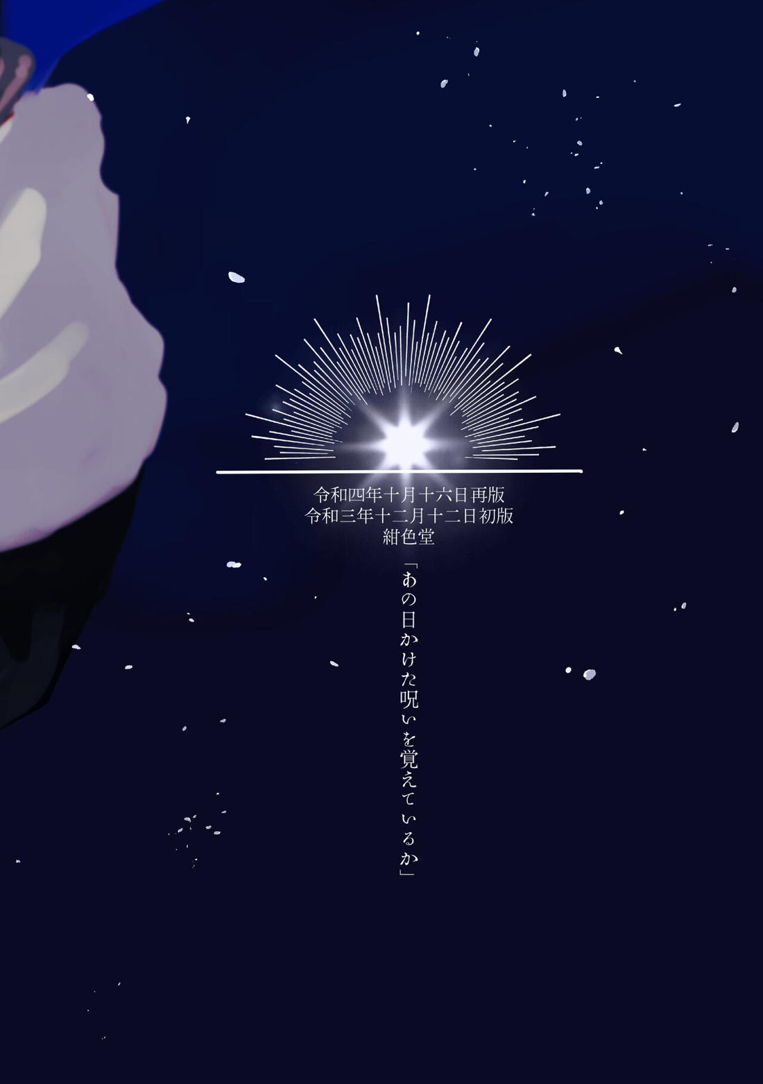 いとしいあなたのそだてかた【刀剣乱舞/ちょぎくに】 page 48