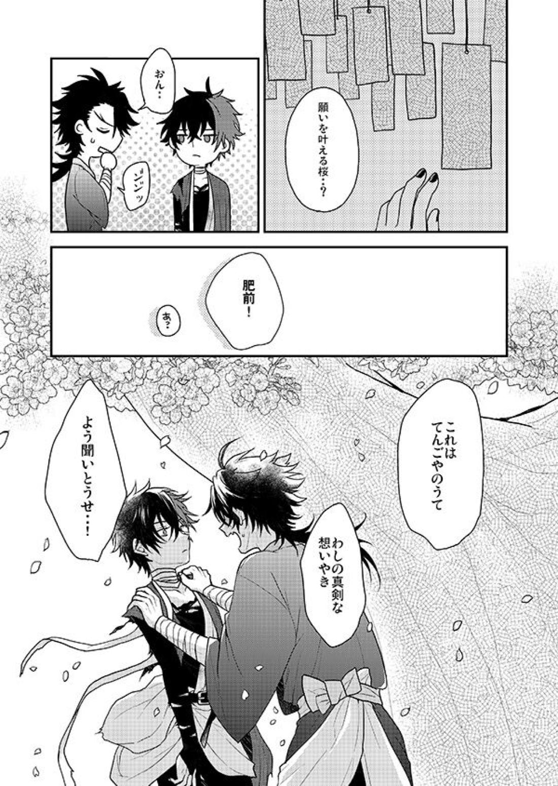 春夏秋冬！坂本刀‼【刀剣乱舞/むつひぜ】 page 12