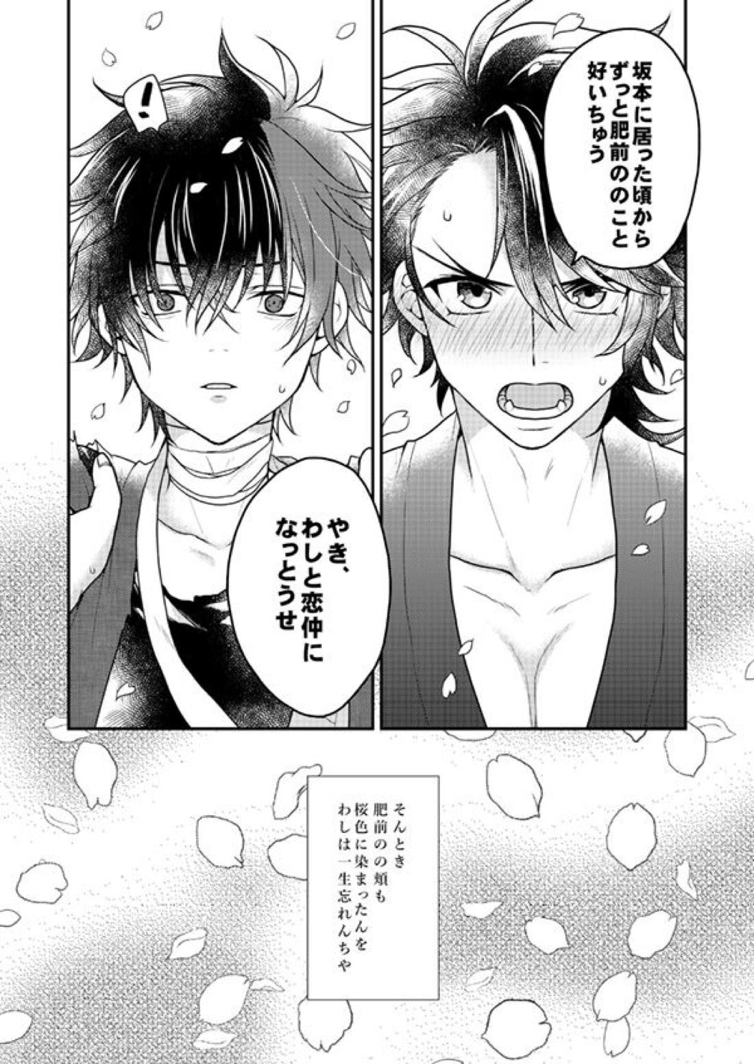 春夏秋冬！坂本刀‼【刀剣乱舞/むつひぜ】 page 13