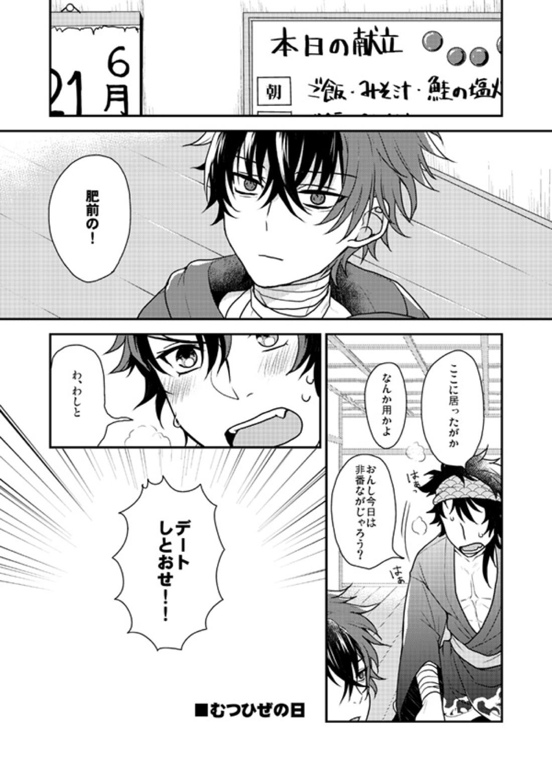 春夏秋冬！坂本刀‼【刀剣乱舞/むつひぜ】 page 14