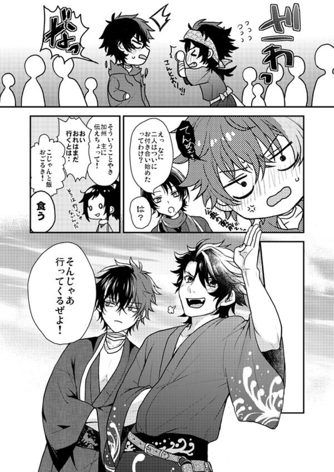 春夏秋冬！坂本刀‼【刀剣乱舞/むつひぜ】 page 15