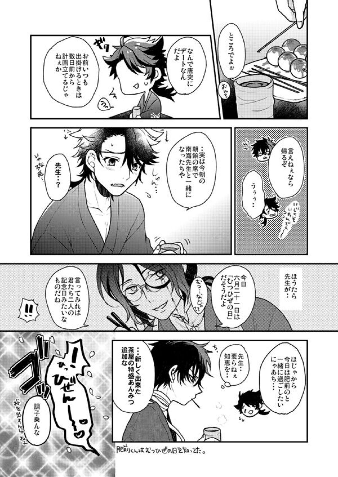 春夏秋冬！坂本刀‼【刀剣乱舞/むつひぜ】 page 16